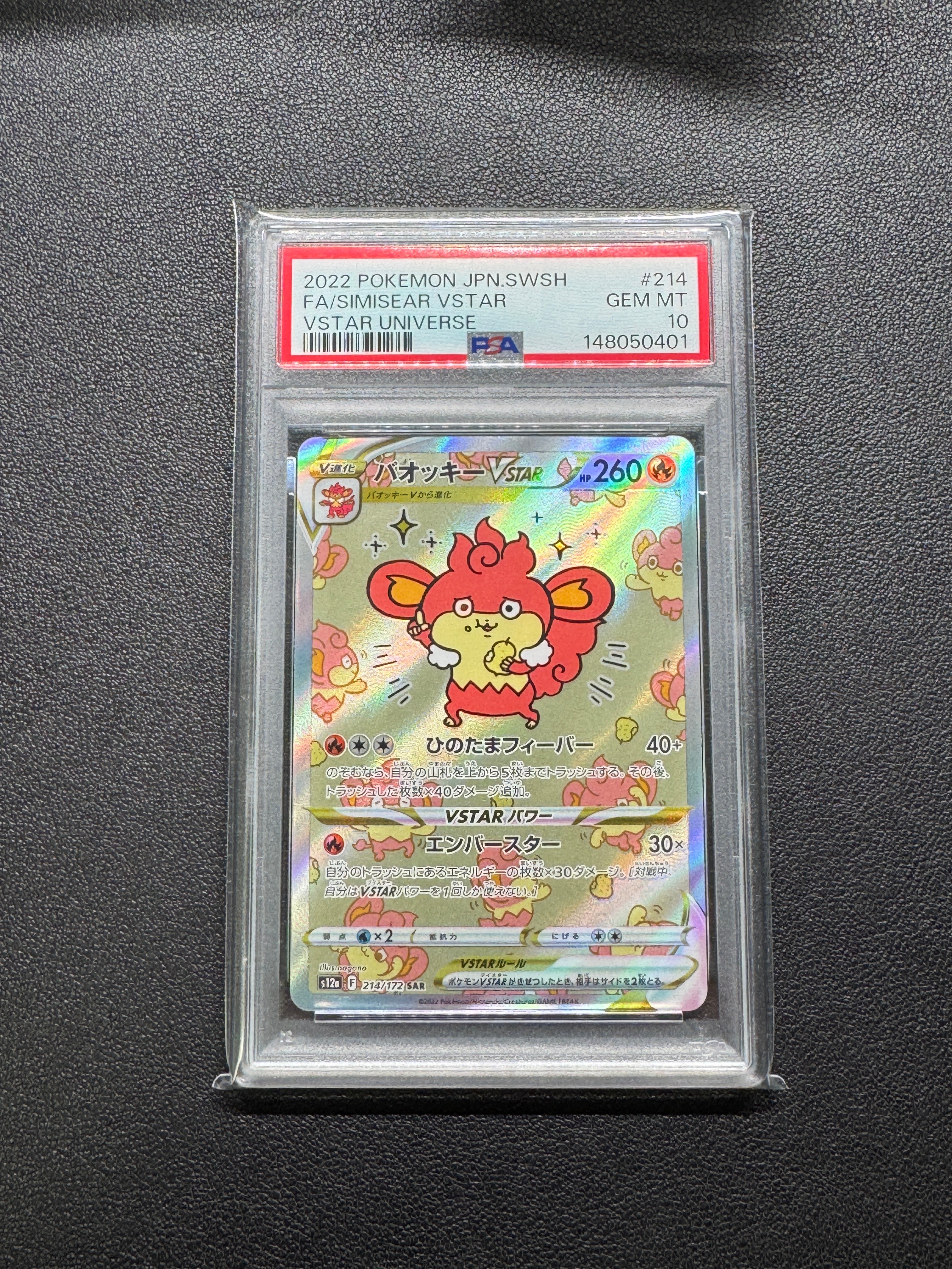 バオッキーVSTAR SAR[s12a 214/172](ハイクラスパック「VSTARユニバース」)