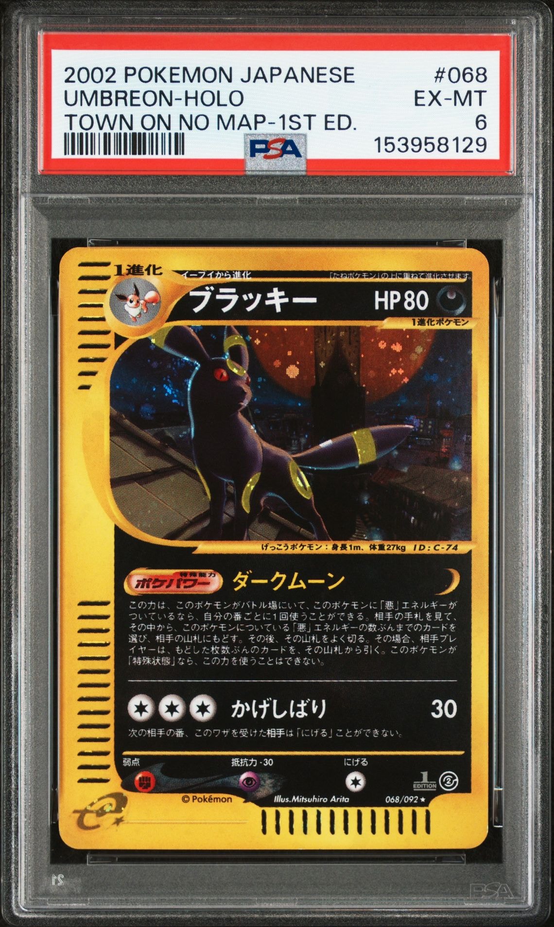 ブラッキー ☆ :1ED [e2 068/092] (拡張パック第2弾「地図にない町