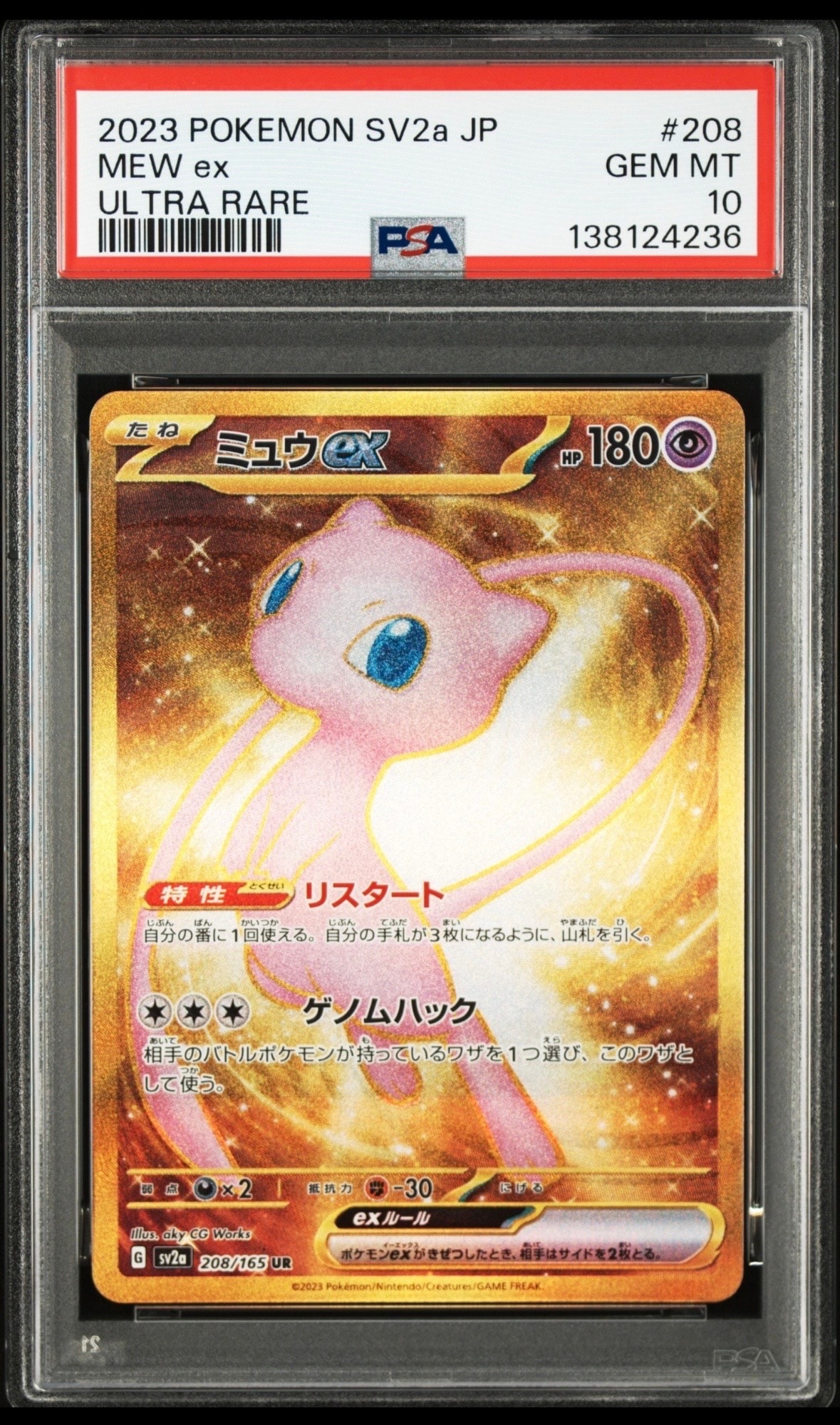 PSA10】ミュウex UR[SV2a 208/165](強化拡張パック「ポケモンカード151