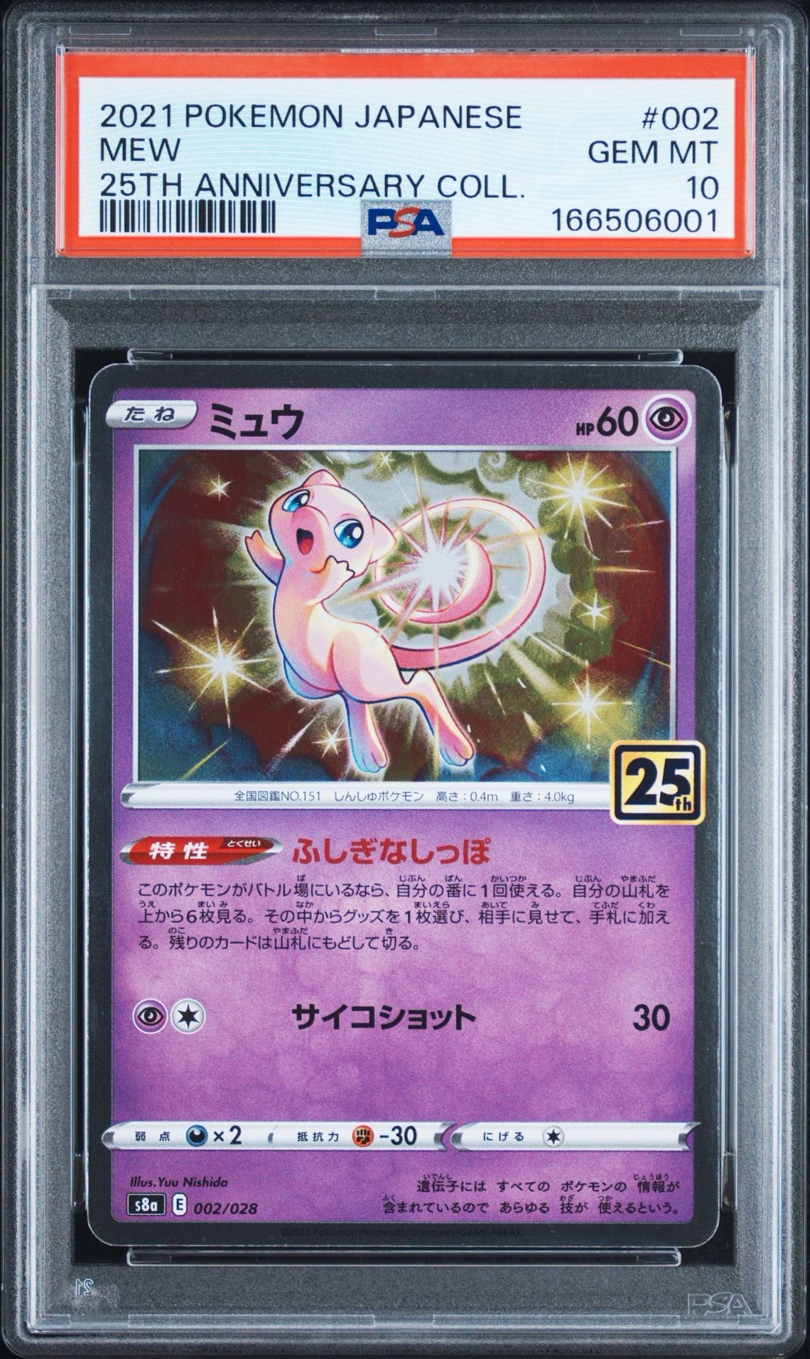PSA10】ミュウ [s8a 002/028](拡張パック「25th アニバーサリー
