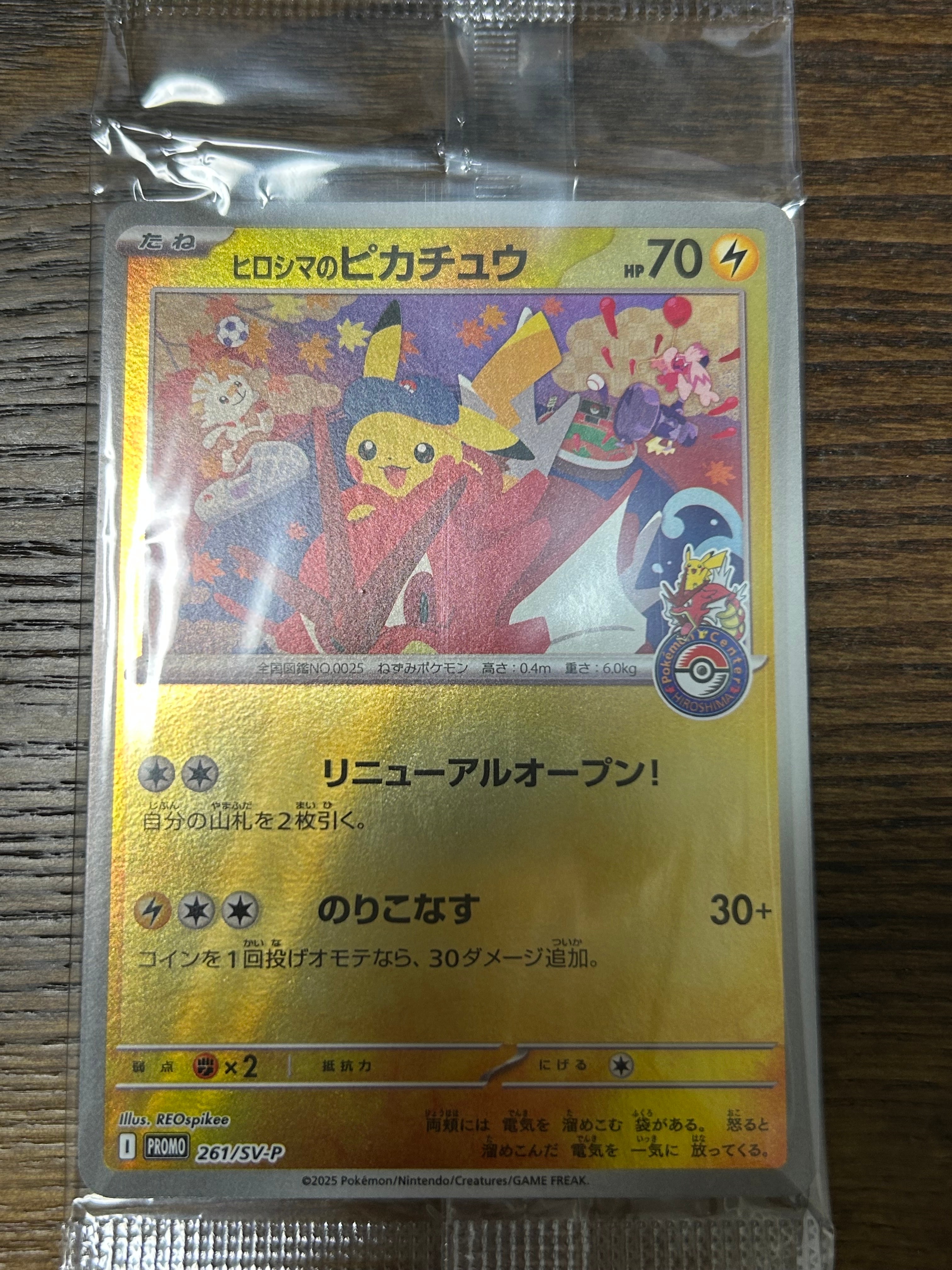 ヒロシマのピカチュウ P [SV-P 261](スペシャルBOX「ポケモンセンターヒロシマ」)