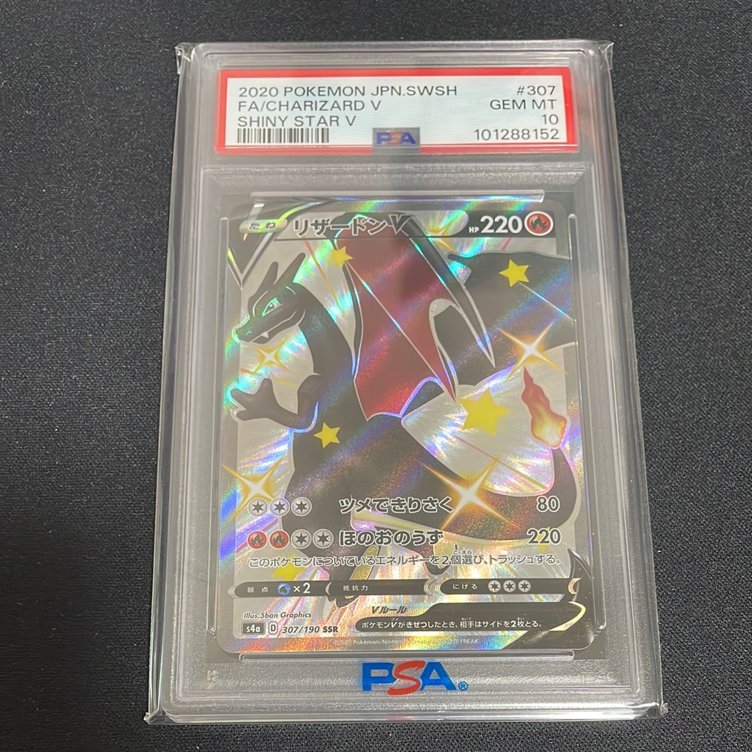 リザードンV SSR[S4a 307/190](ハイクラスパック「シャイニースターV」)