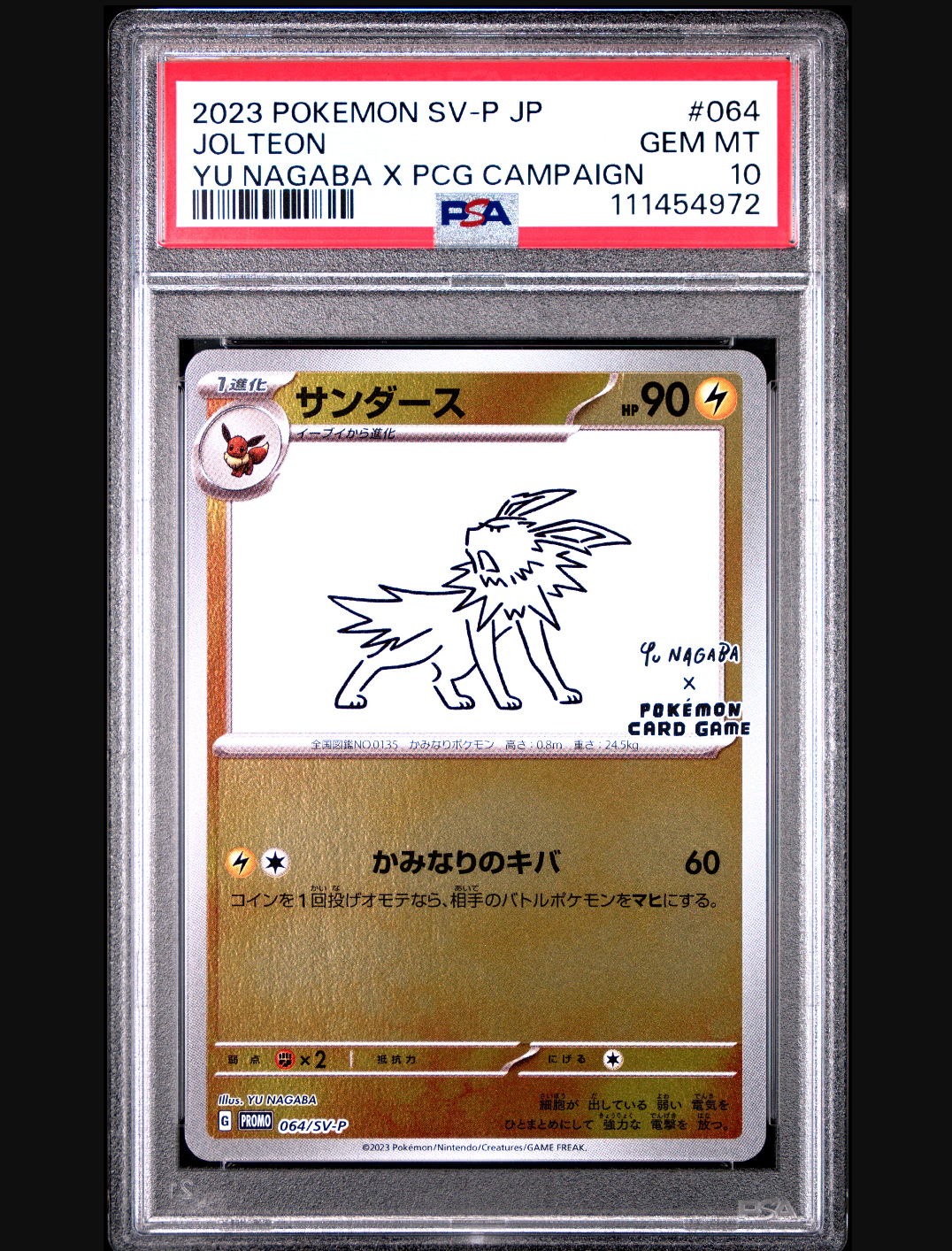 サンダース: プロモ [SV-P 064](「YU NAGABA×ポケモンカードゲーム」プロモーションカード「SV-P」)