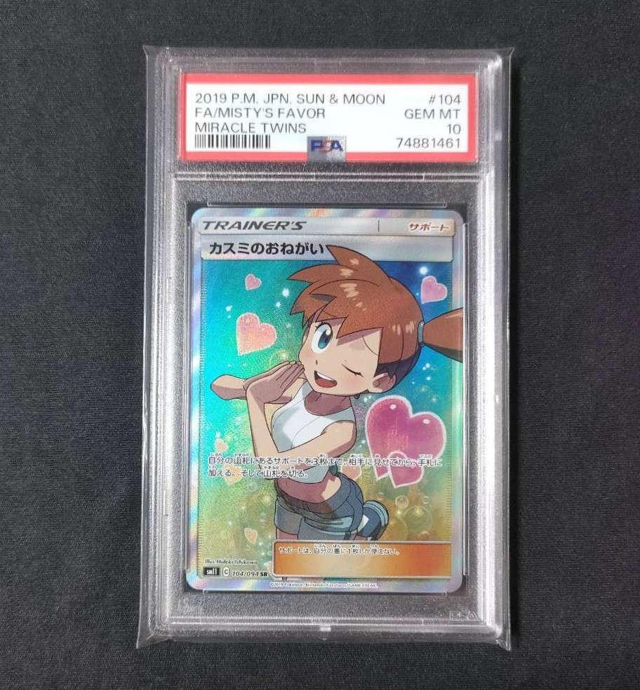 カスミのおねがい SR[SM11 104/094](拡張パック「ミラクルツイン」)