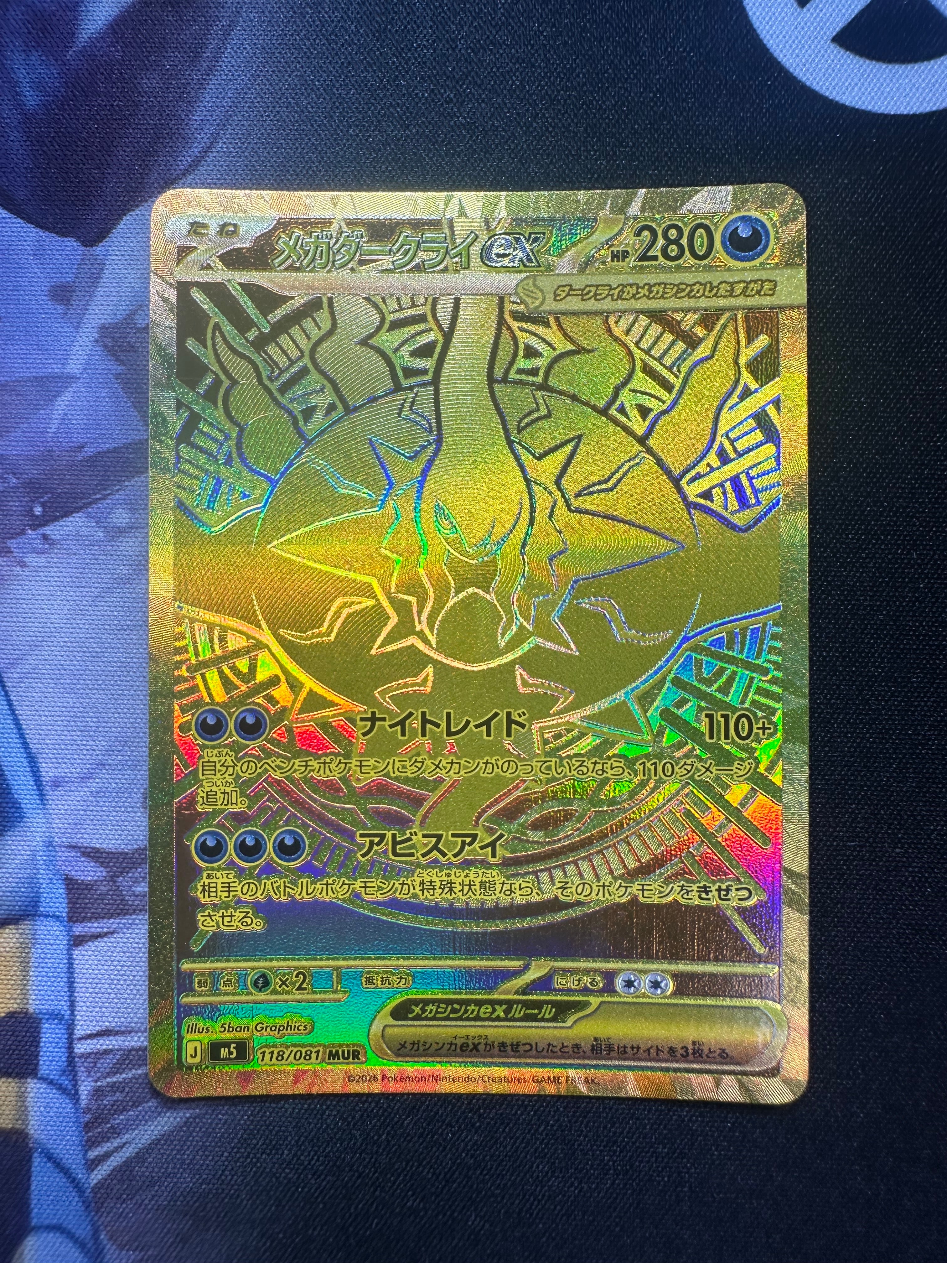 メガダークライex MUR [M5 118/081](拡張パック「アビスアイ」)