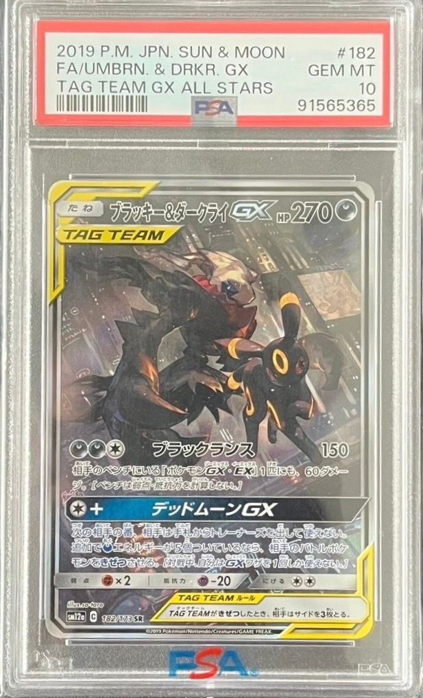 ブラッキー&ダークライGX SR: SA[SM12a 182/173](ハイクラスパック「TAG TEAM GX タッグオールスターズ」)