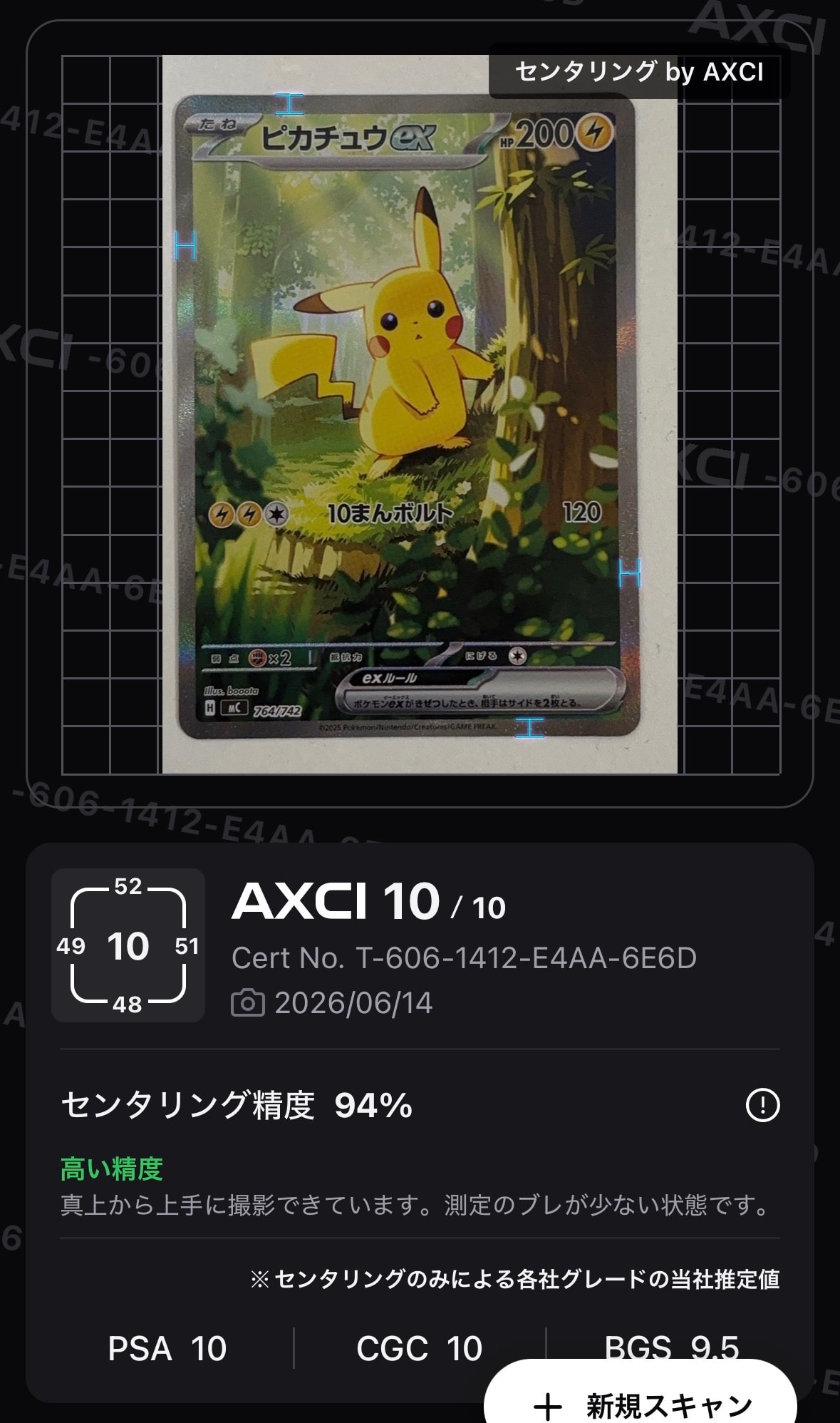 ピカチュウex SAR仕様 [MC 764/742](スタートデッキ100「バトルコレクション」)