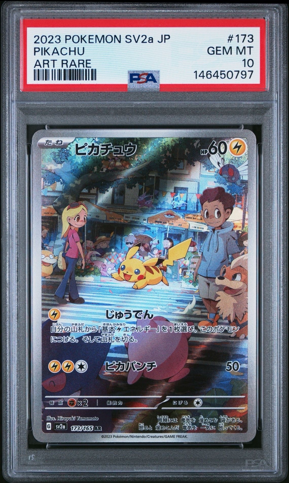 ピカチュウ AR[SV2a 173/165](強化拡張パック「ポケモンカード151」)