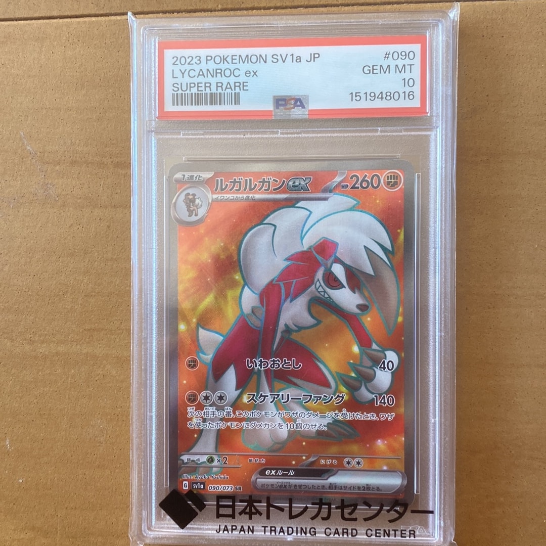 ルガルガンex SR[SV1a 090/073](スカーレット&バイオレット 拡張パック「トリプレットビート」)