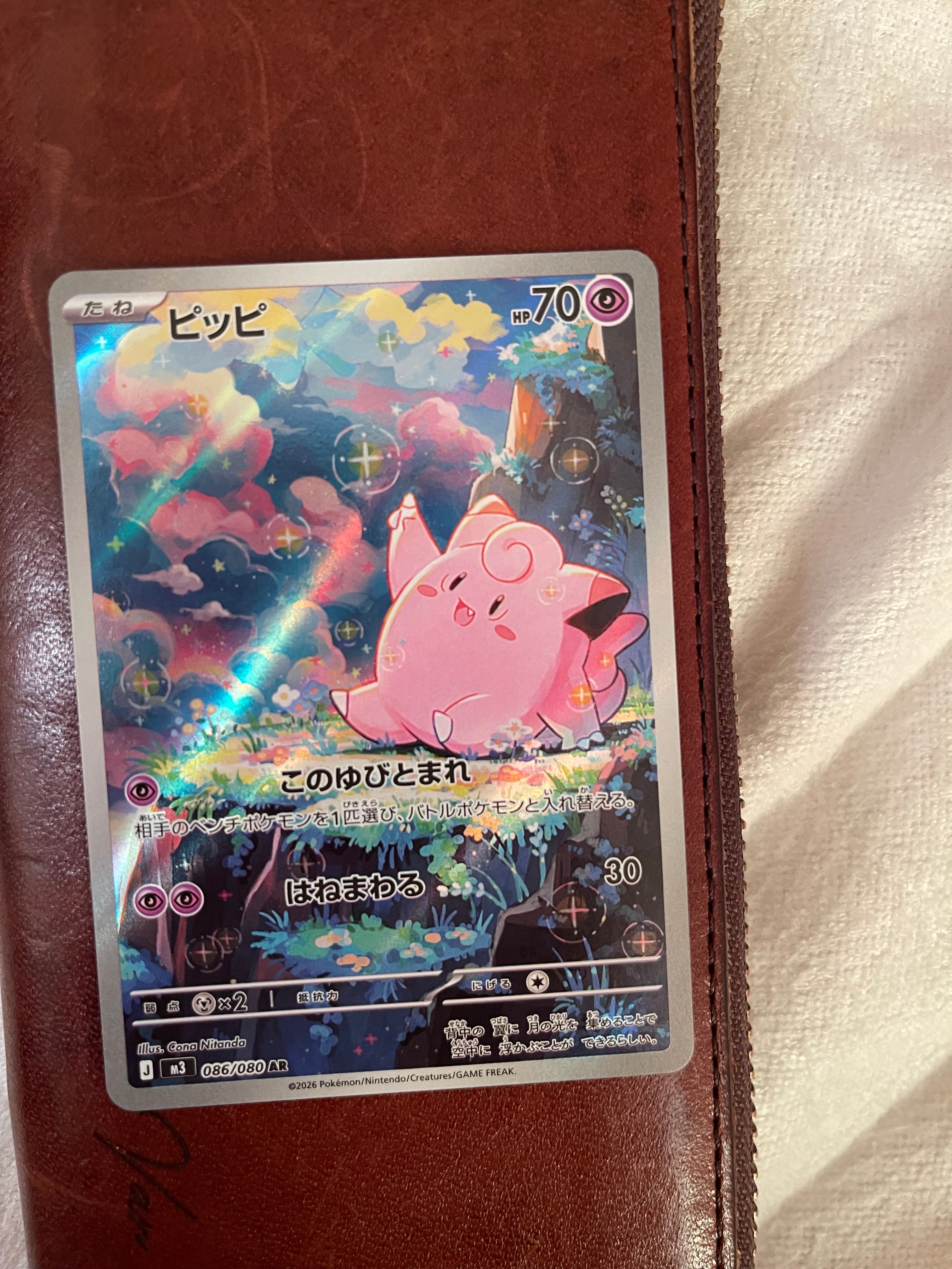 ピッピ AR [M3 086/080](拡張パック「ムニキスゼロ」)