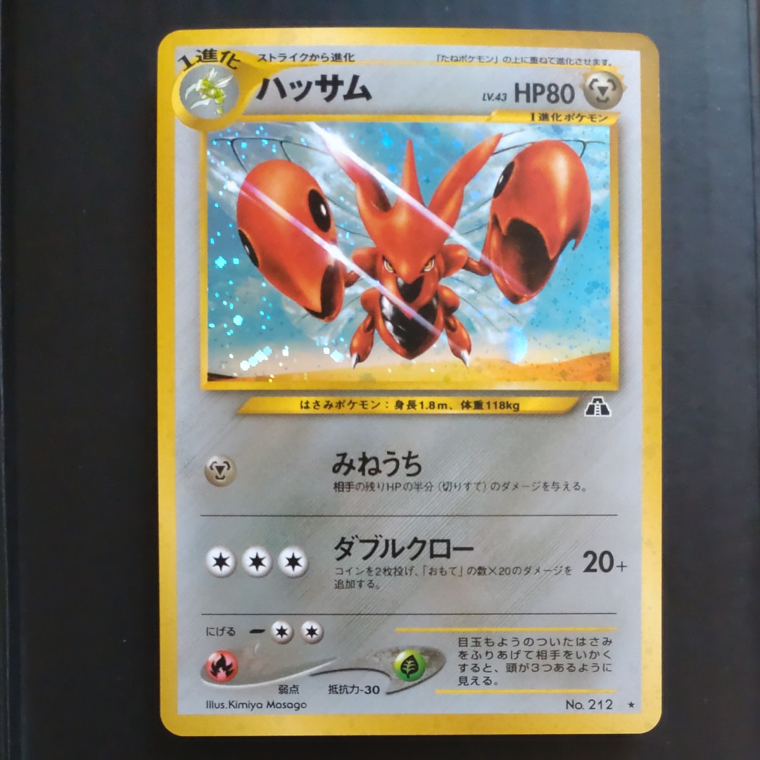 ハッサム ★ : 旧裏 [neo2 No.212](ポケモンカード★neo 拡張パック「遺跡をこえて...」)