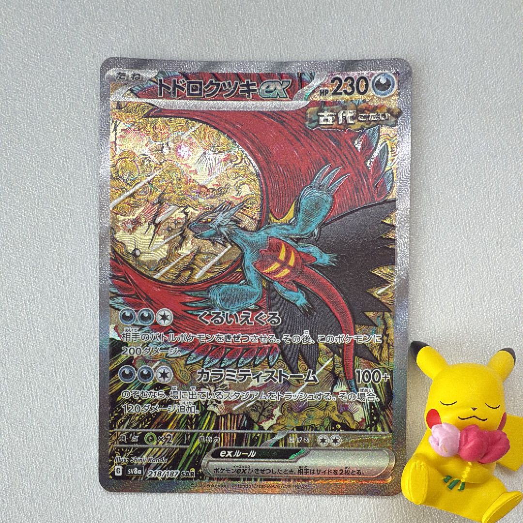 トドロクツキex SAR [SV8a 218/187](ハイクラスパック「テラスタルフェスex」)