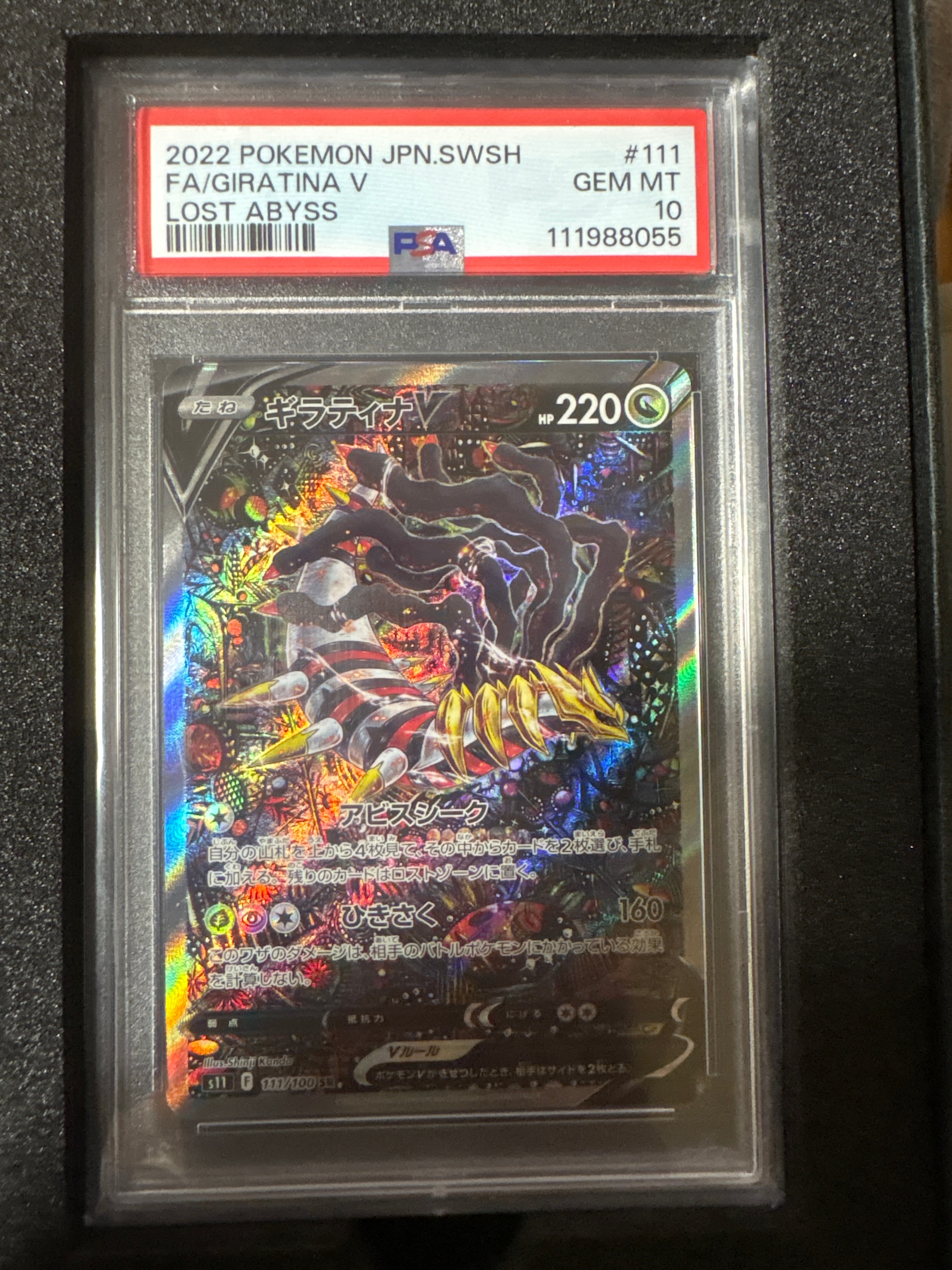 PSA10】ギラティナV SR: SA[S11 111/100](拡張パック「ロストアビス