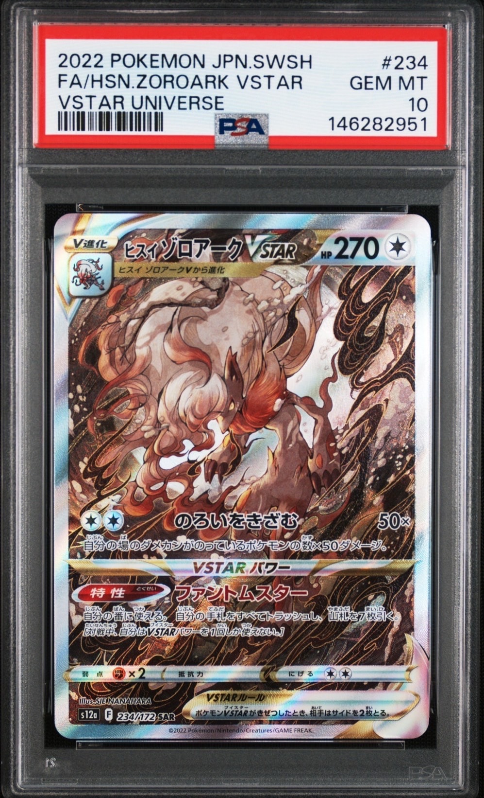 PSA10】ヒスイゾロアークVSTAR SAR[s12a 234/172](ハイクラスパック