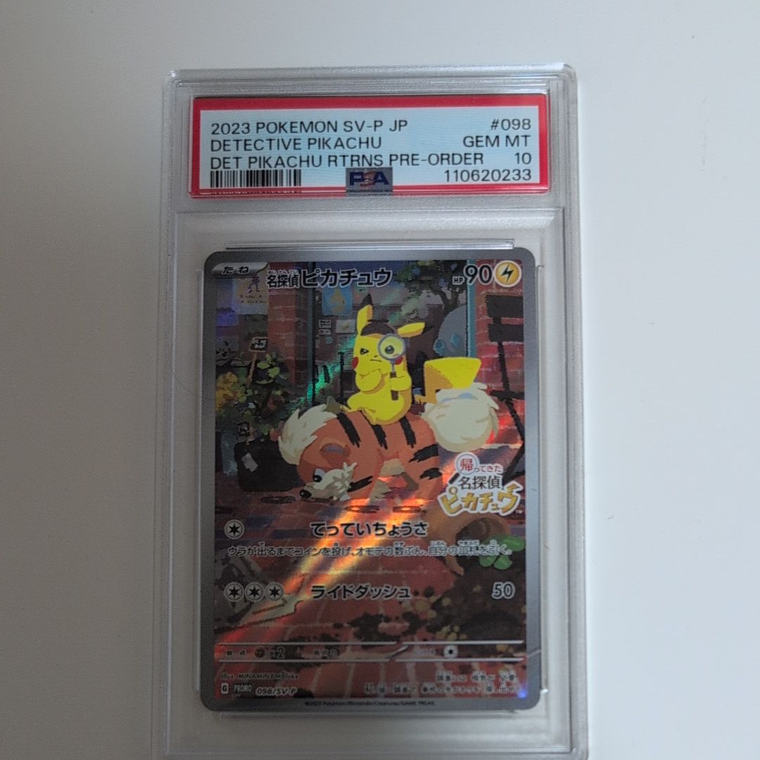 名探偵ピカチュウ: プロモ [SV-P 098](プロモーションカード「SV-P」)