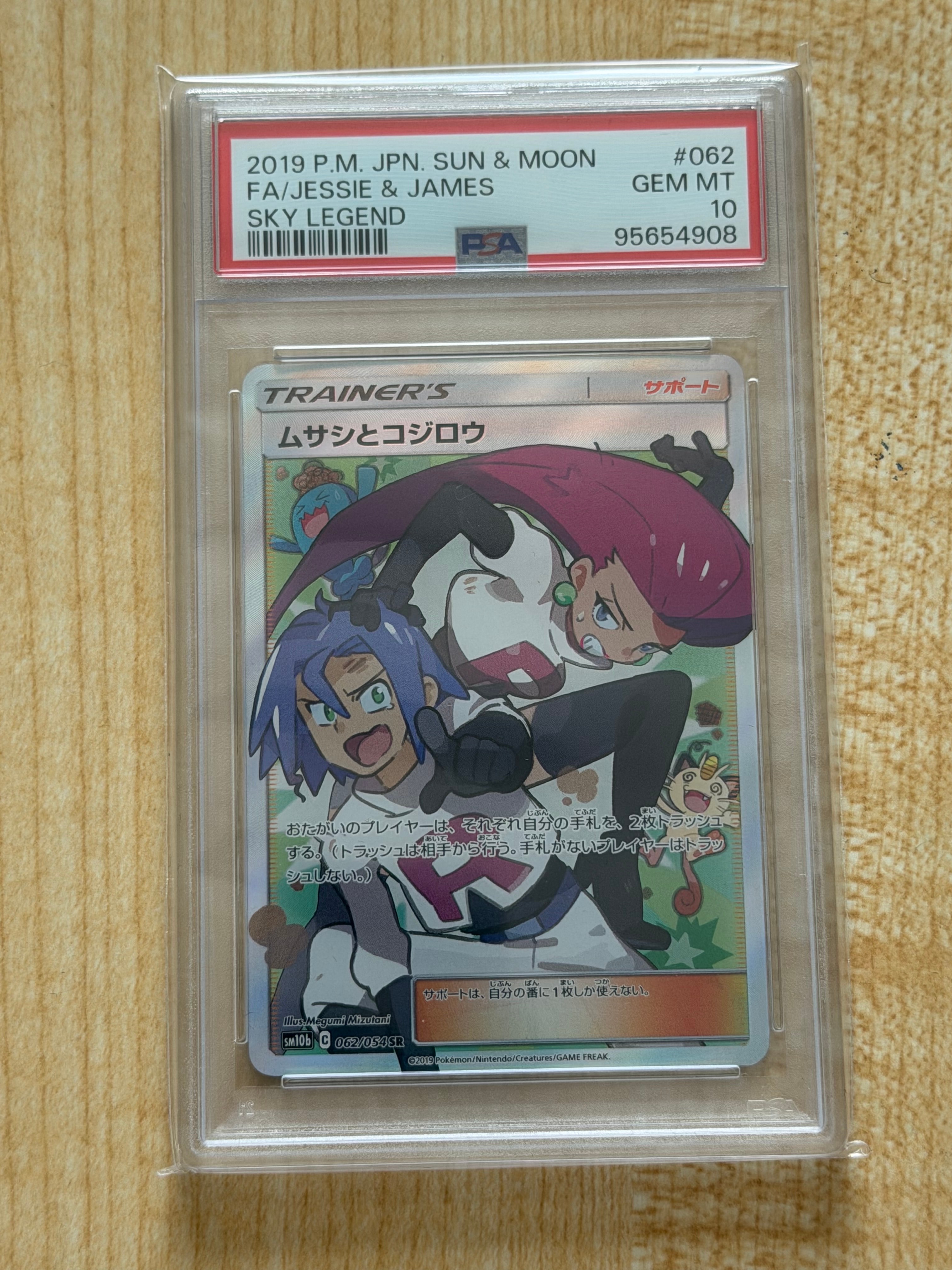 PSA10】ムサシとコジロウ SR[SM10b 062/054](強化拡張パック「スカイ