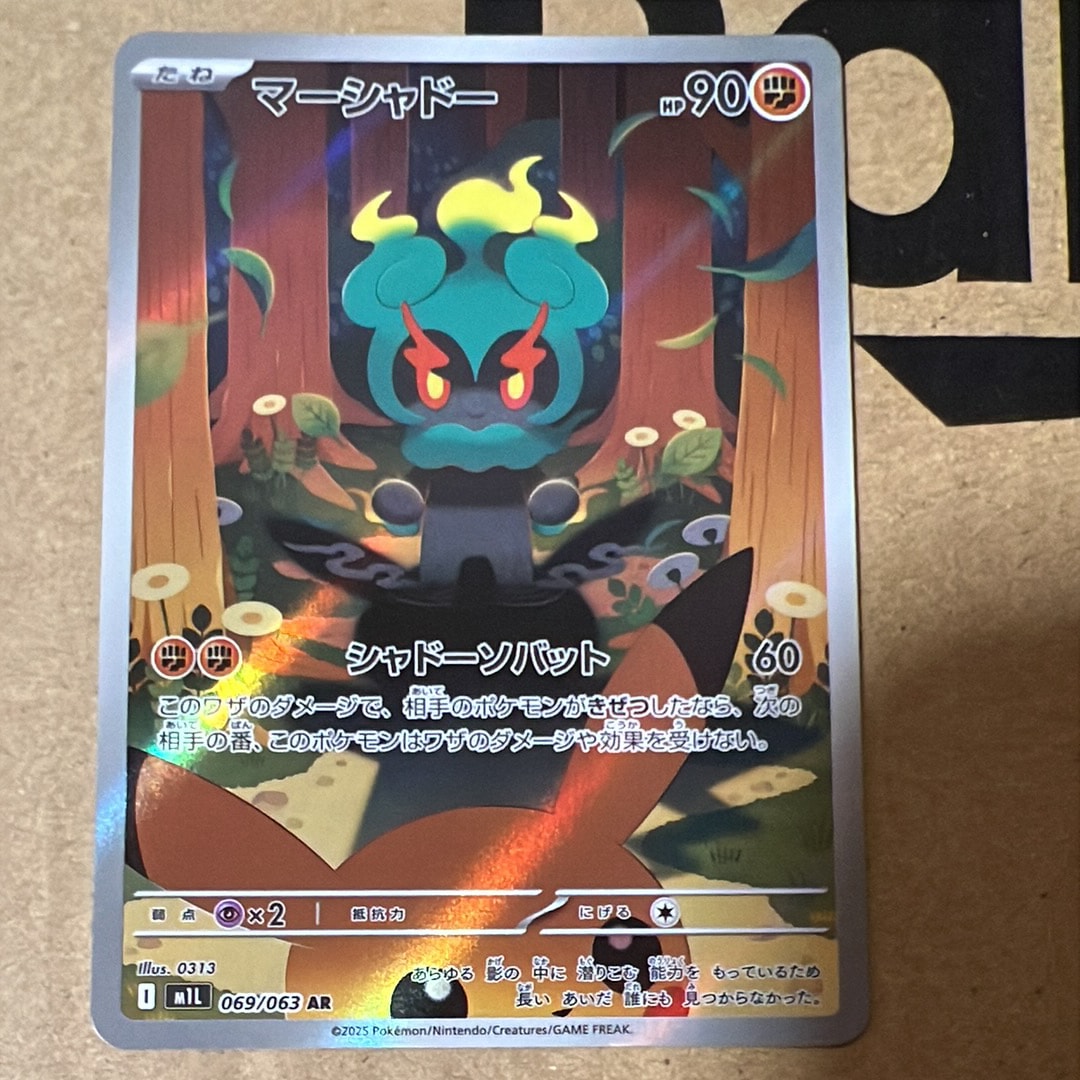 マーシャドー AR [M1L 069/063](拡張パック「メガブレイブ」)