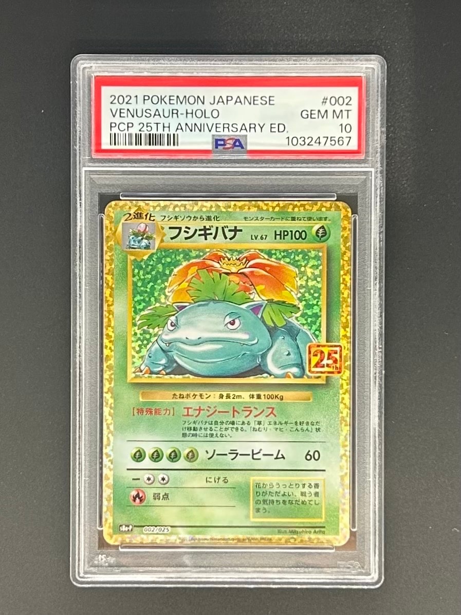 フシギバナ: プロモ[S8a-P 002/025](プロモカードパック 25th ANNIVERSARY edition)