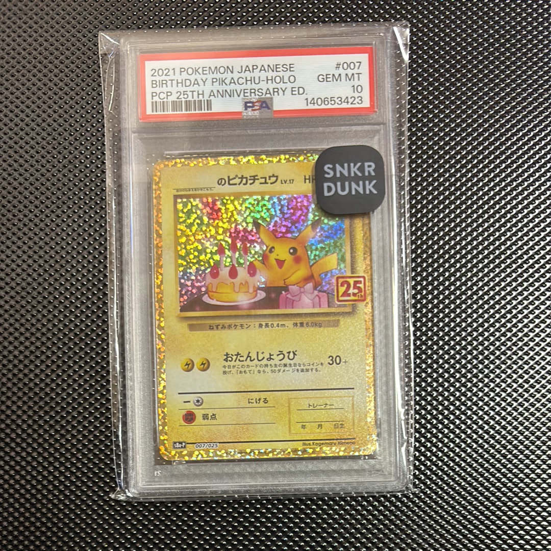 _のピカチュウ: プロモ (お誕生日ピカチュウ) [S8a-P 007/025](プロモカードパック 25th ANNIVERSARY edition)