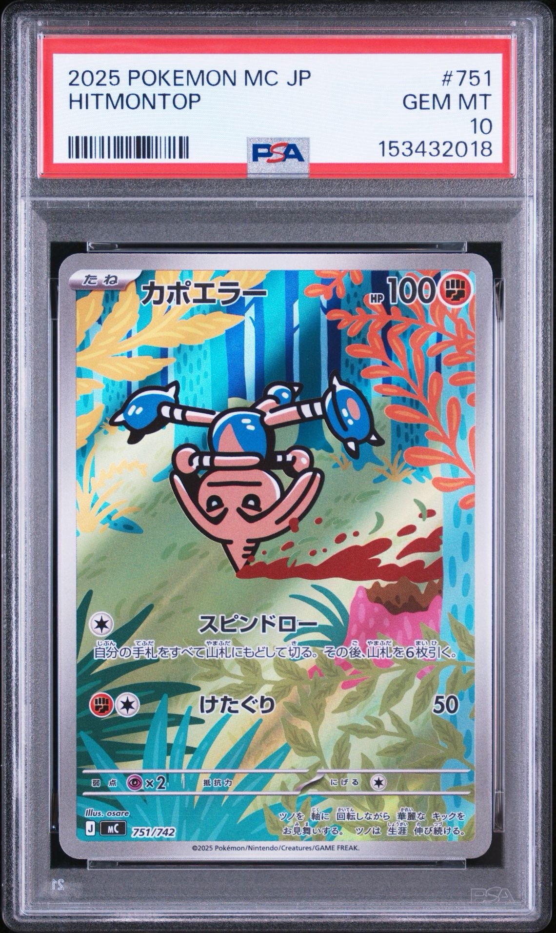 カポエラー AR仕様 [MC 751/742](スタートデッキ100「バトル