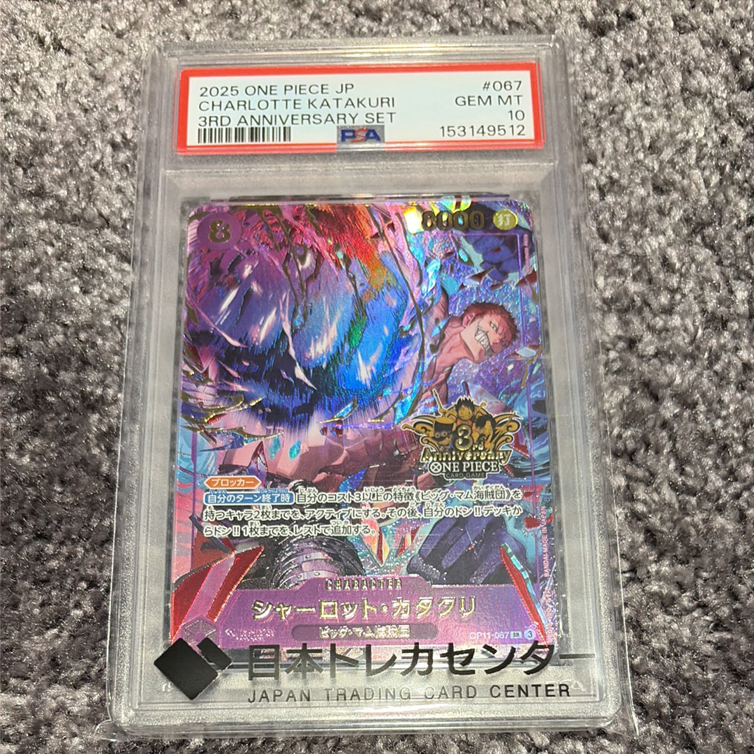 PSA10】シャーロット・カタクリ SR [OP11-067](プロモーションカード