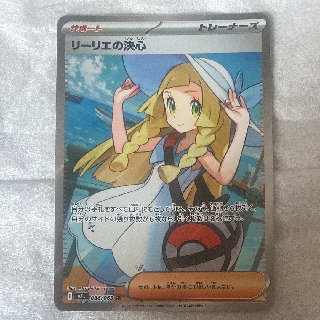 リーリエの決心 SR [M1L 086/063](拡張パック「メガブレイブ」)