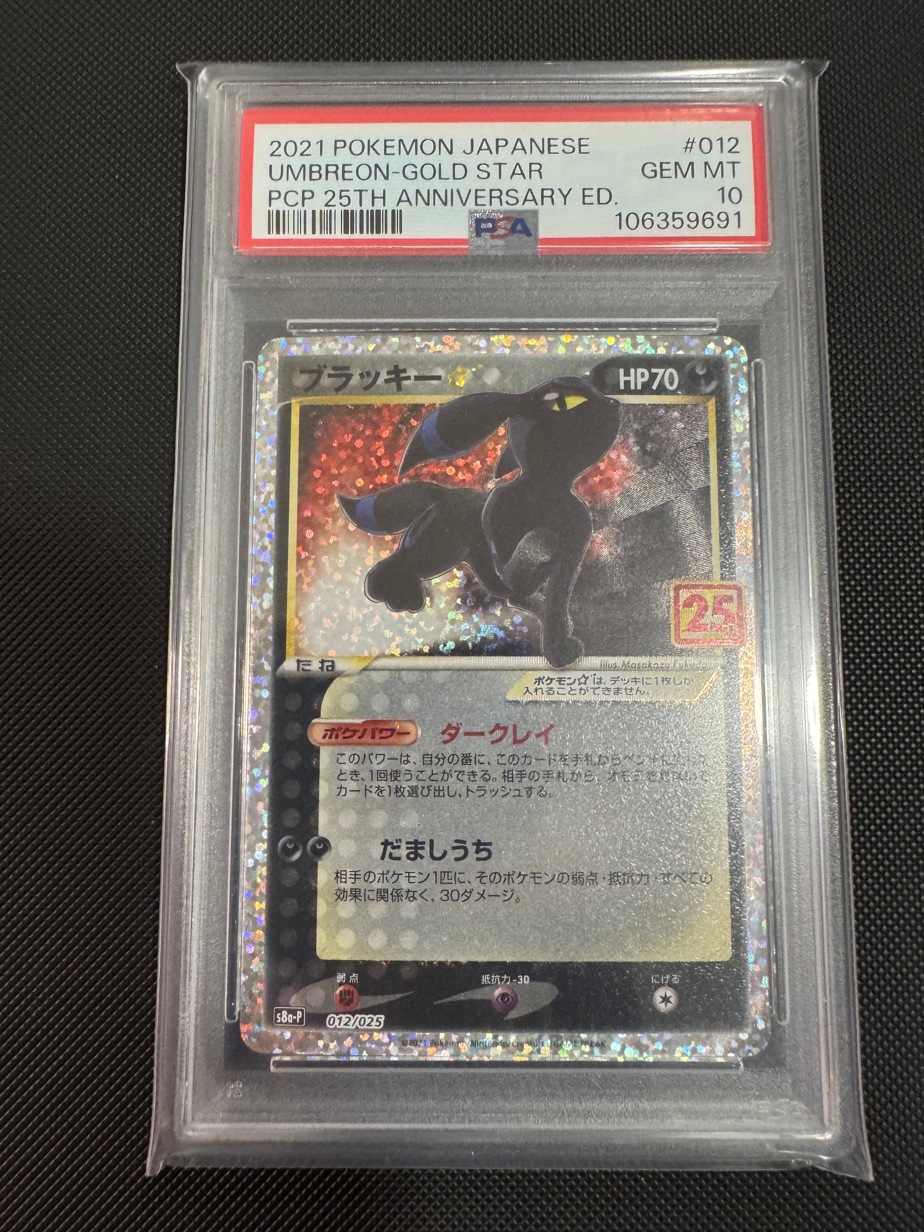 ブラッキー☆: プロモ[S8a-P 012/025](プロモカードパック 25th ANNIVERSARY edition)