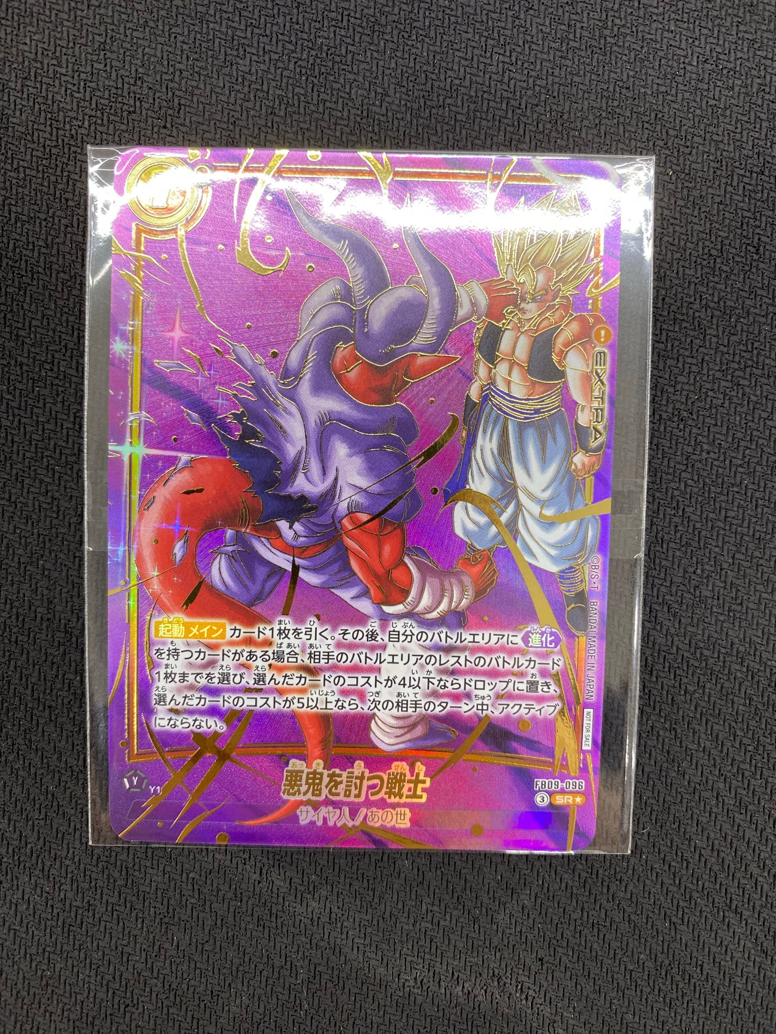 悪鬼を討つ戦士 SR★ :上位記念品 [FB09-096](プロモーションカード「アルティメットバトル 2026 vol.3」)