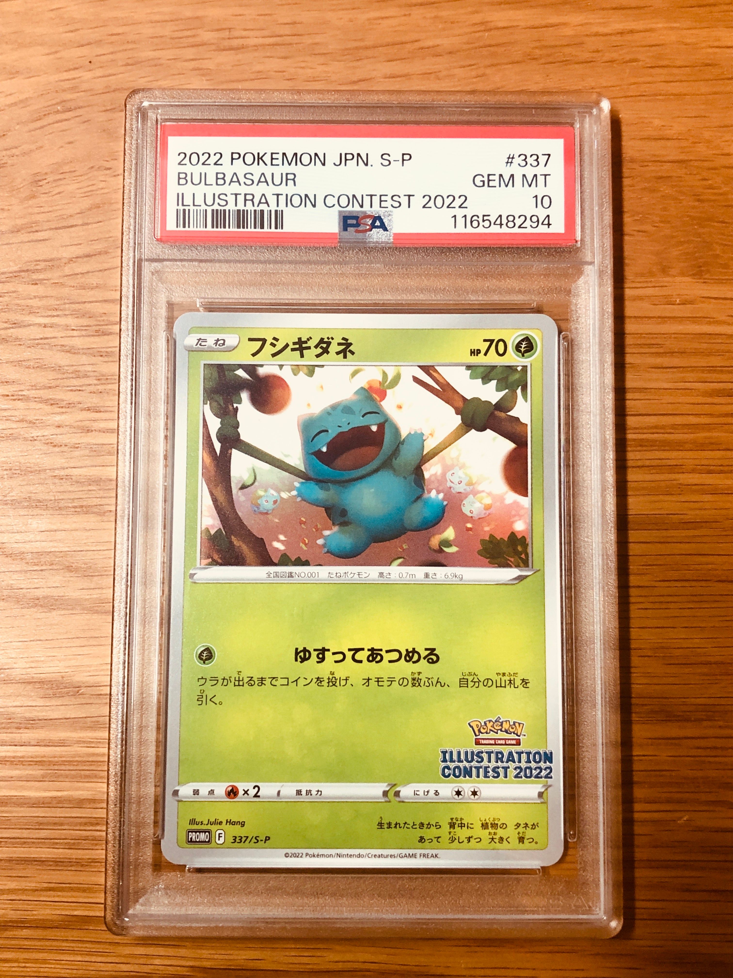 フシギダネプロモ[PROMO337 S-P](プロモーションカード「ポケモンセンター・ポケモンストア・ポケモンセンターオンライン2000円以上購入特典」)
