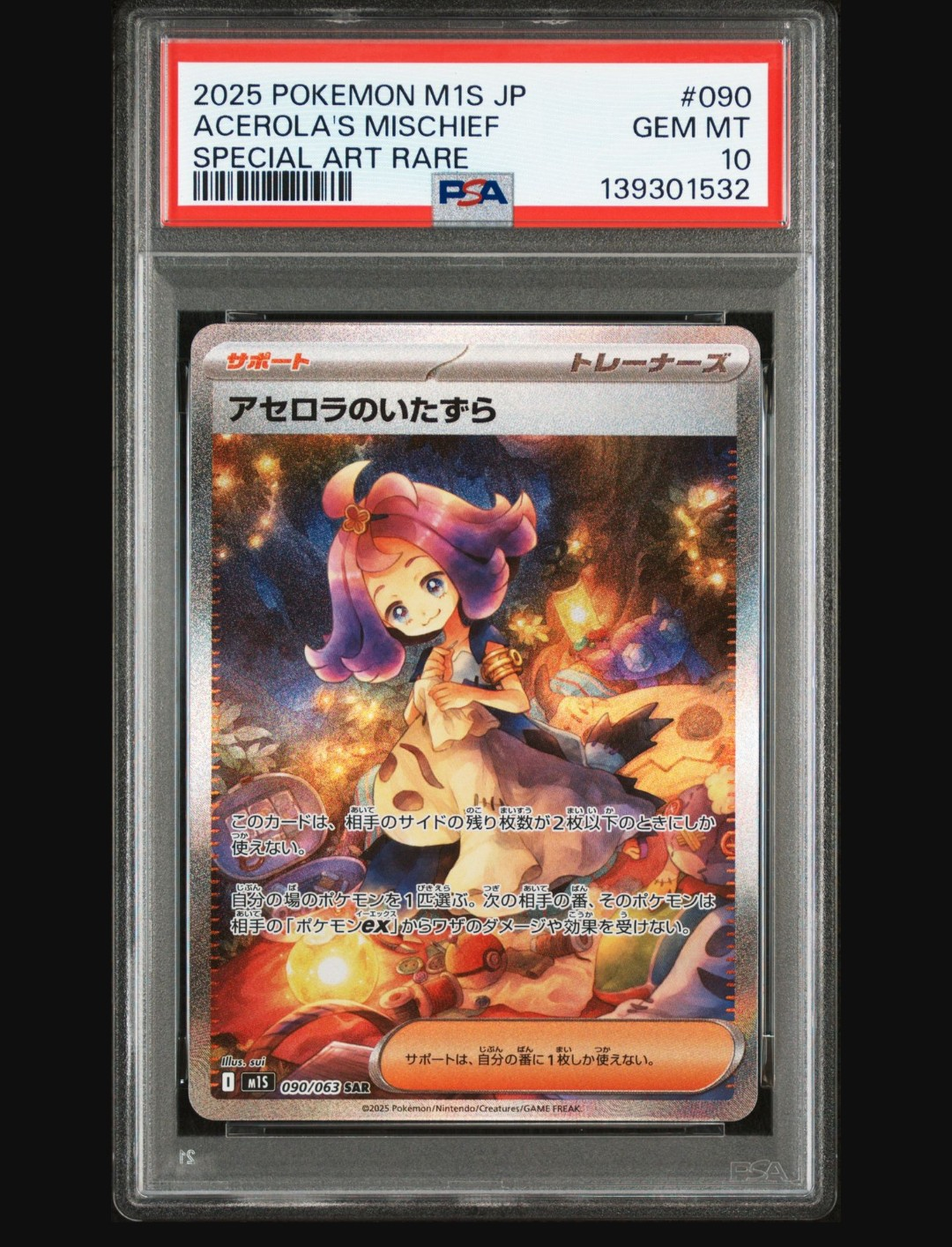 アセロラのいたずら SAR [M1S 090/063](拡張パック「メガシンフォニア」)