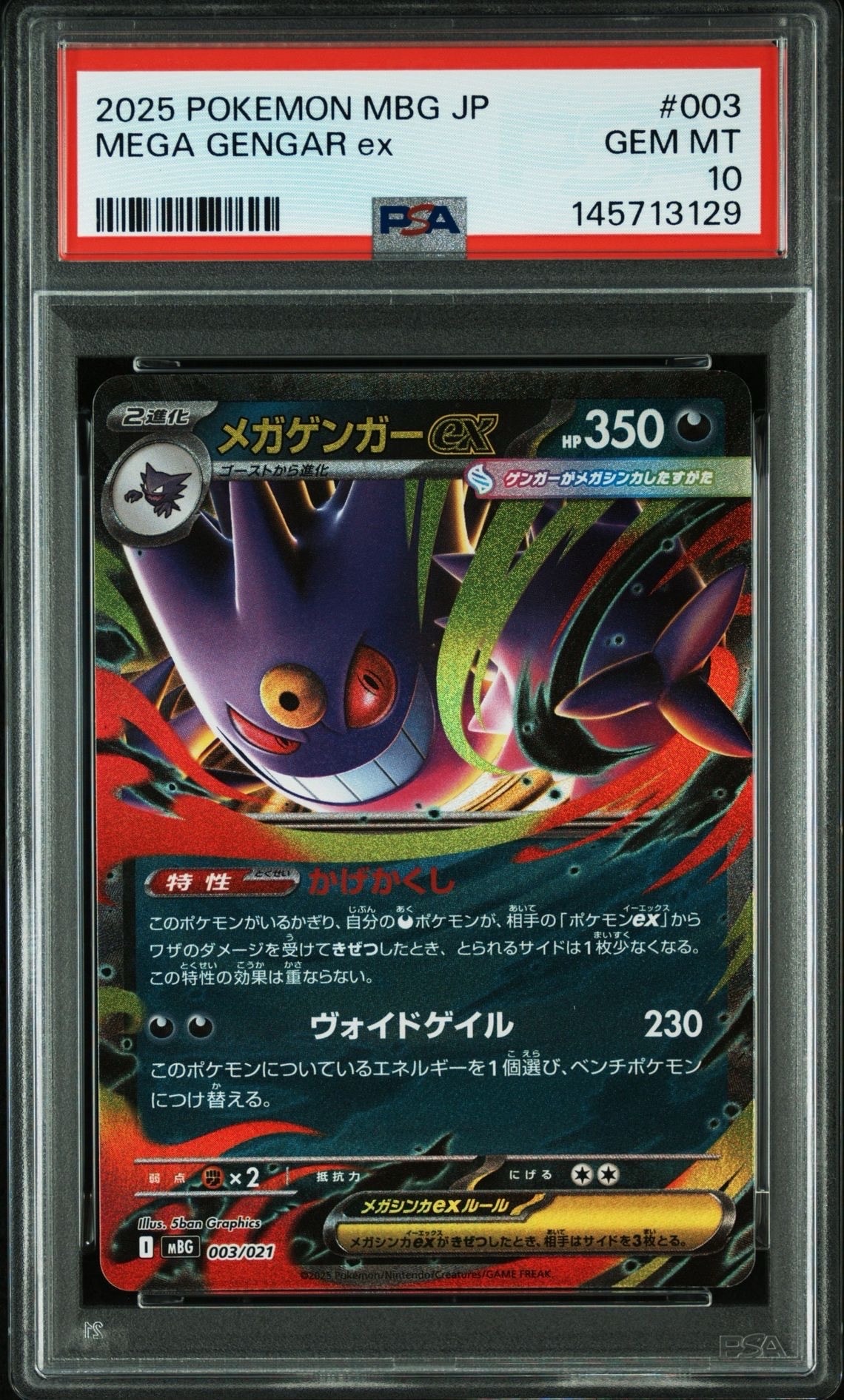 状態B】ピカチュウex SAR [SV8 132/106](拡張パック「超電ブレイカー
