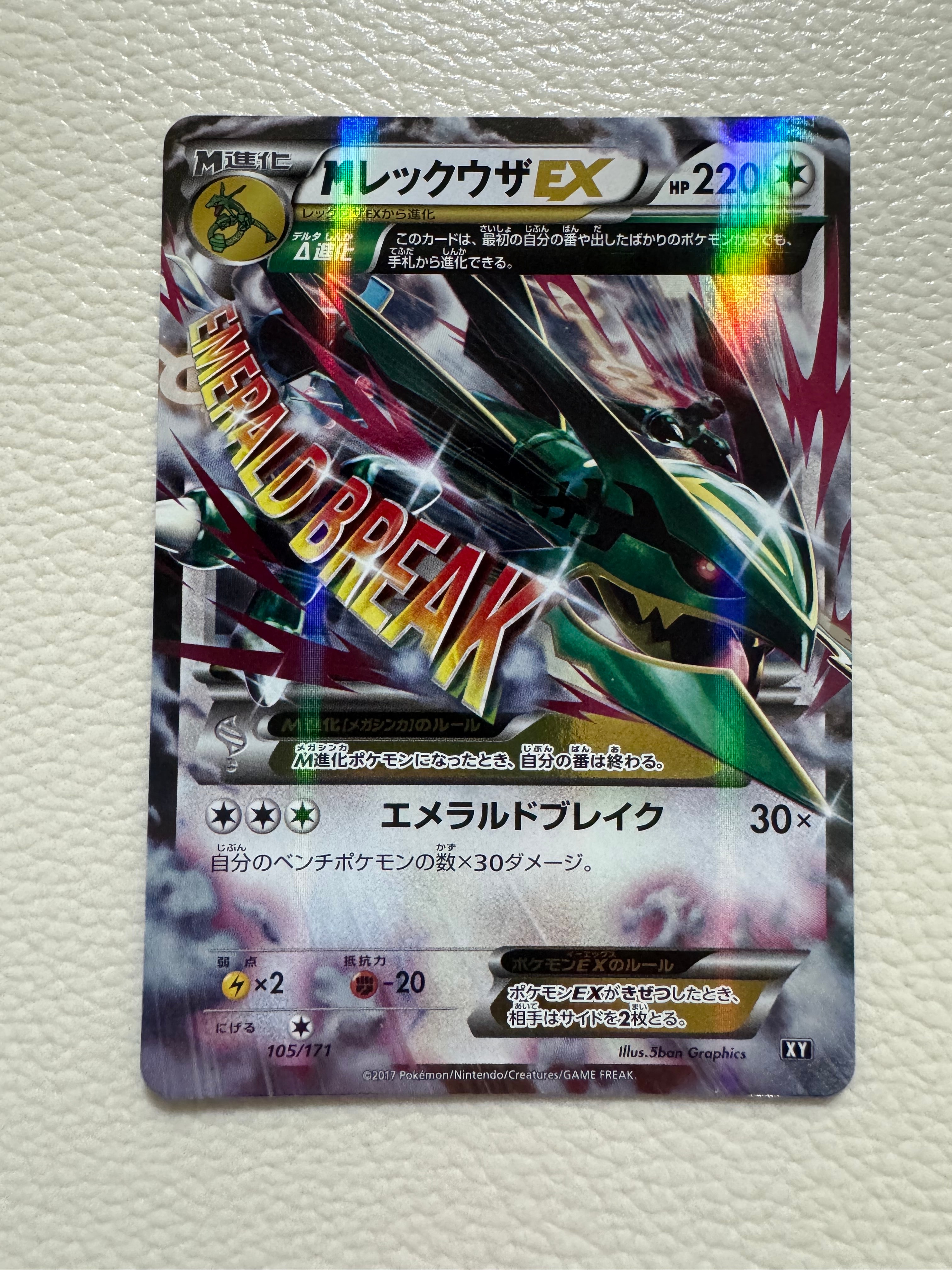 MレックウザEX [XY 105/171](ハイクラスパック「THE BEST OF XY」)