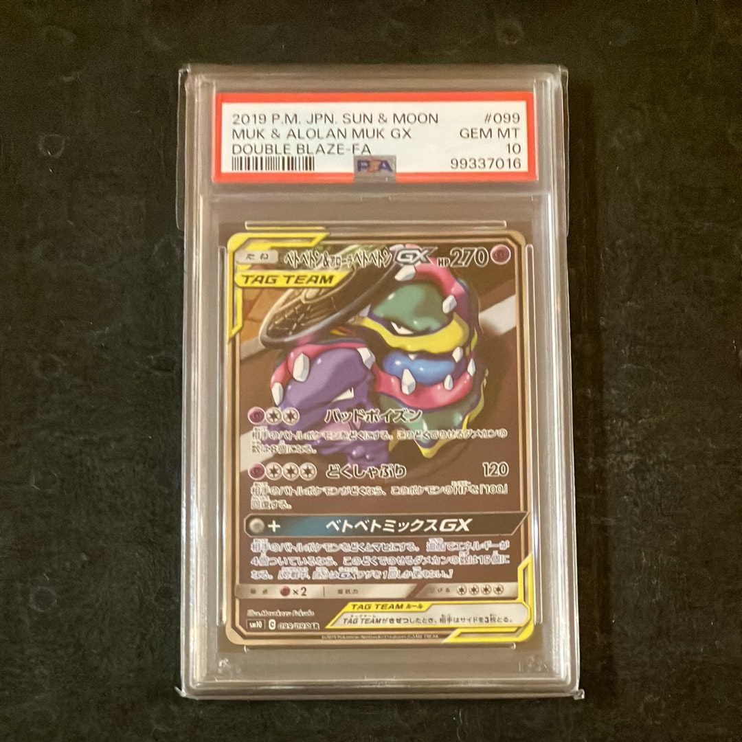 Muk & Alolan Muk GX SR: SA[SM10 099/095](Expansion Pack "Double Blaze")
