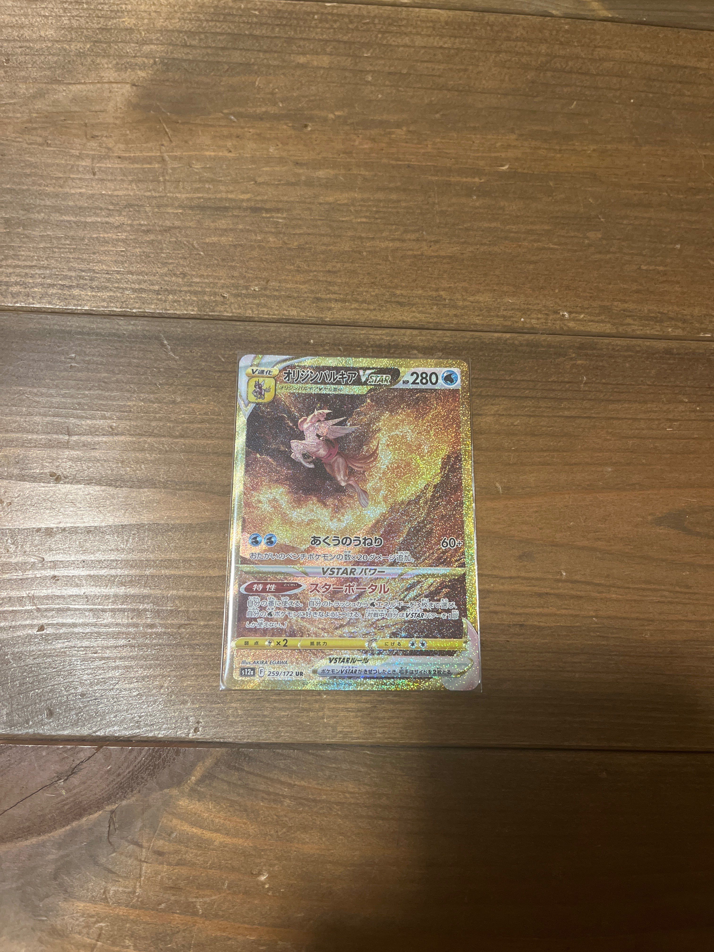 オリジンパルキアVSTAR UR[s12a 259/172](ハイクラスパック「VSTARユニバース」)