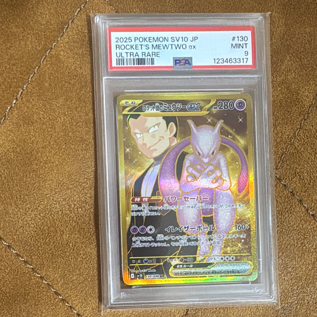 ロケット団のミュウツーex UR [SV10 130/098](拡張パック「ロケット団の栄光」)