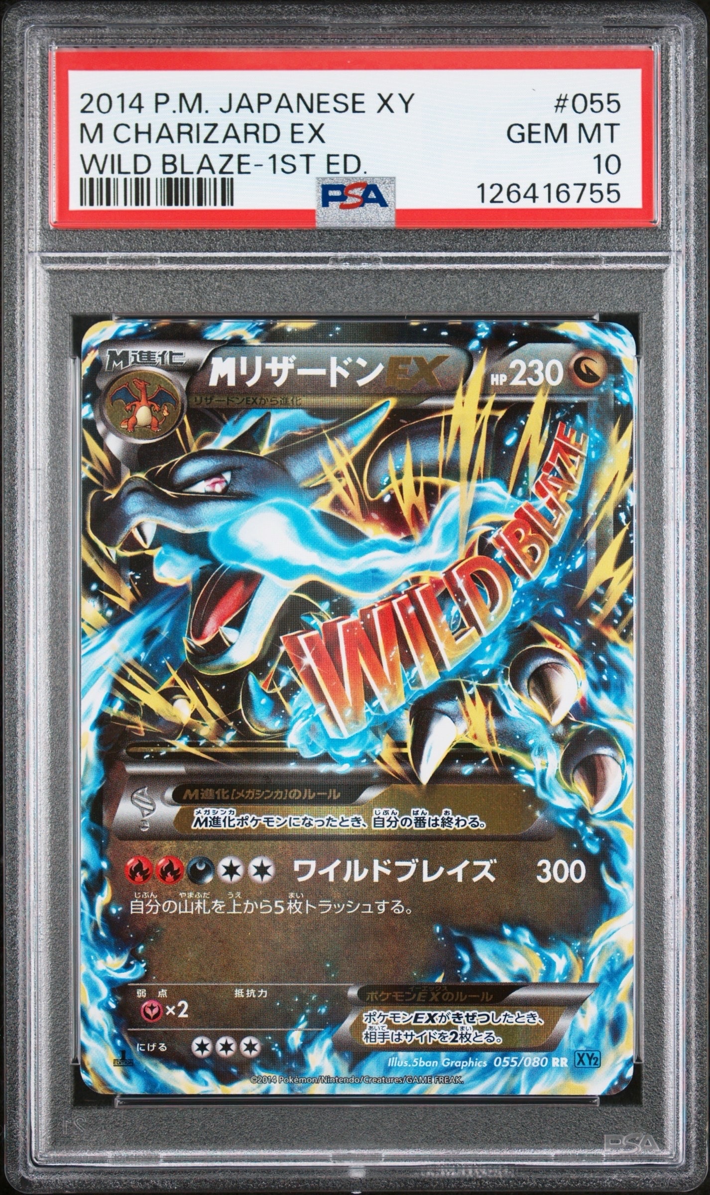 MリザードンEX RR :1ED [XY2 055/080](拡張パック「ワイルドブレイズ」)