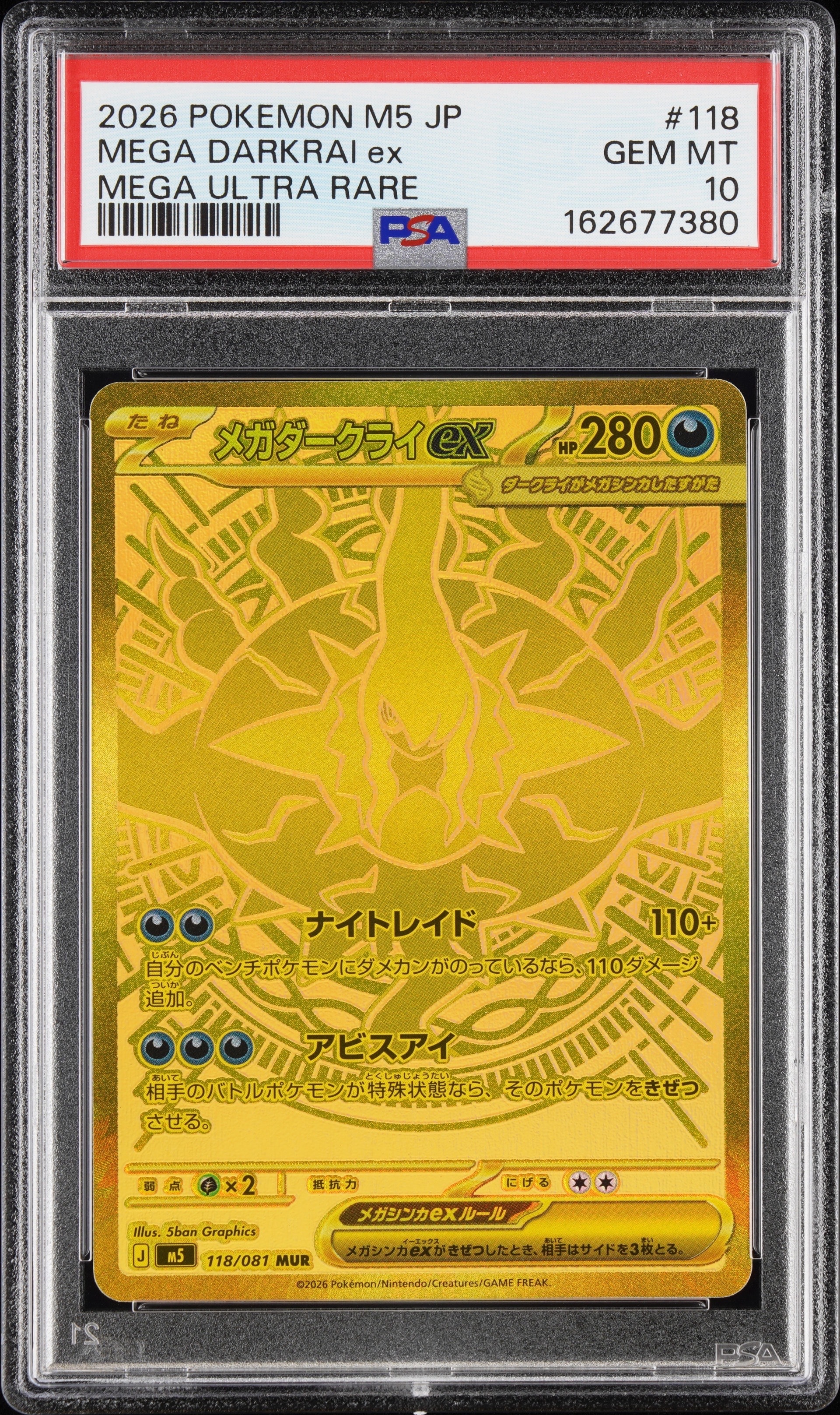 メガダークライex MUR [M5 118/081](拡張パック「アビスアイ」)