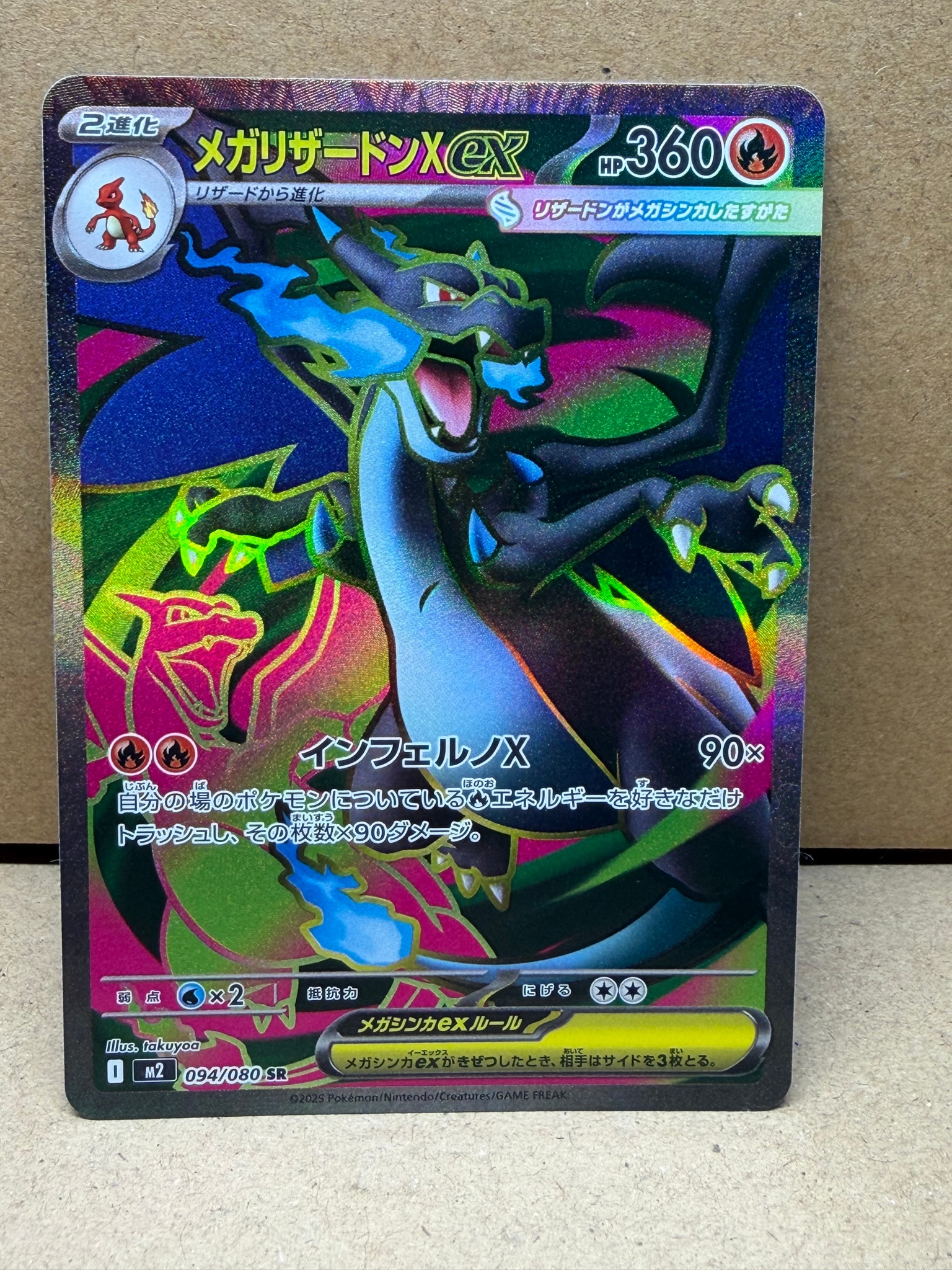 メガリザードンXex SR [M2 094/080](拡張パック「インフェルノX」)通販