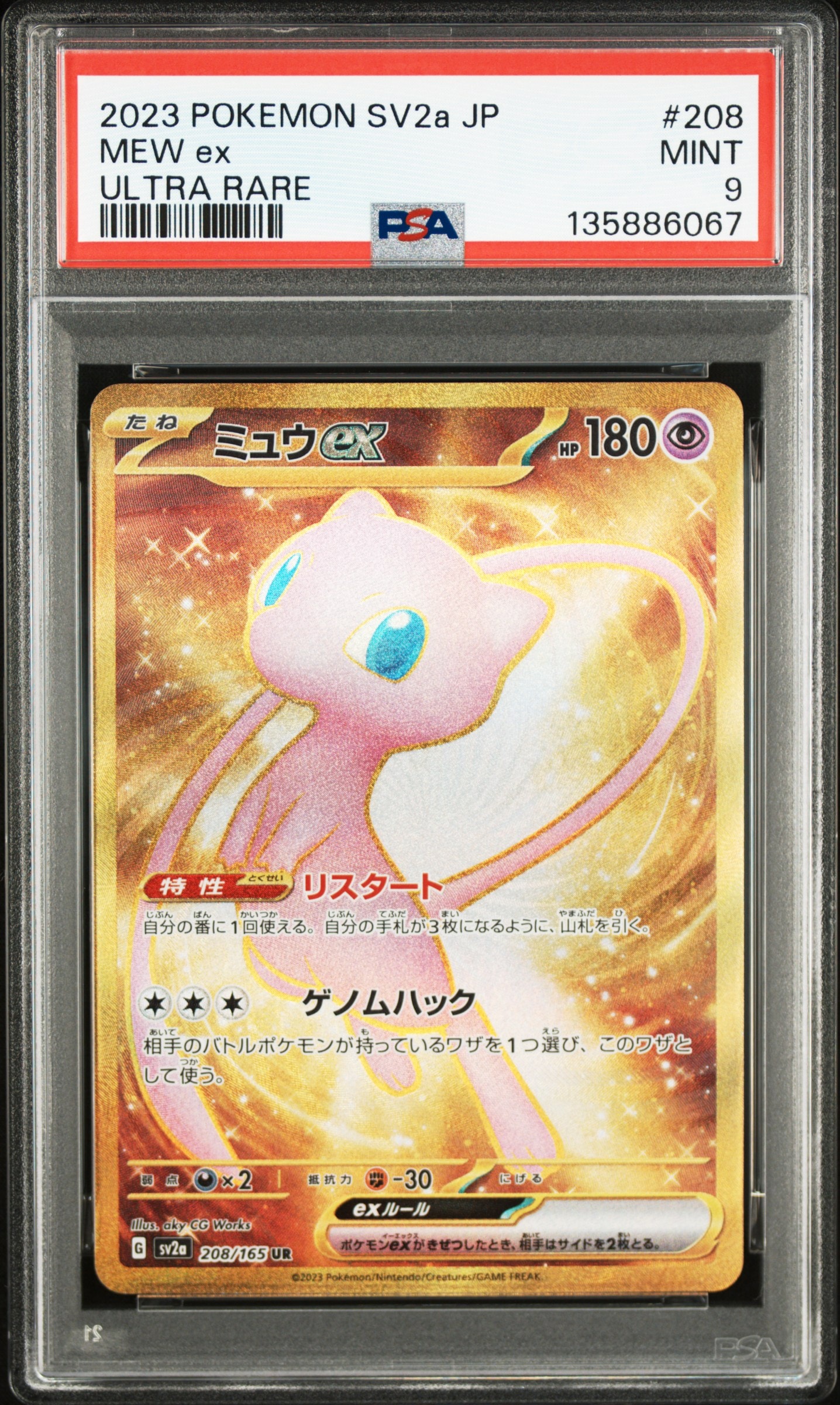 ミュウex UR[SV2a 208/165](強化拡張パック「ポケモンカード151」)
