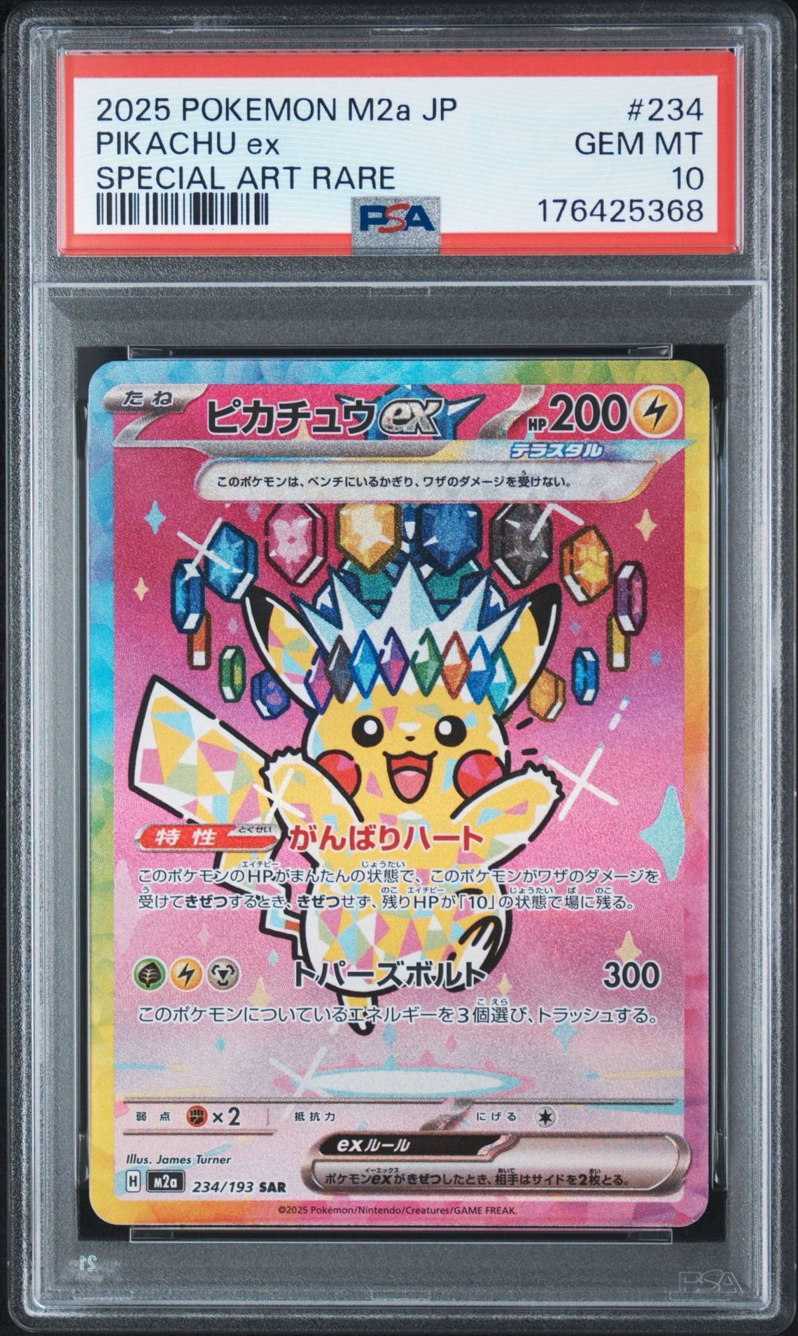 ピカチュウex SAR [M2a 234/193](ハイクラスパック「MEGAドリームex」)