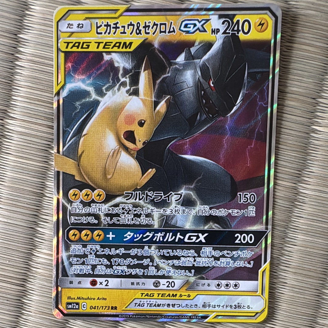 ピカチュウ&ゼクロムGX RR [SM12a 041/173](ハイクラスパック「TAG TEAM GX タッグオールスターズ」)