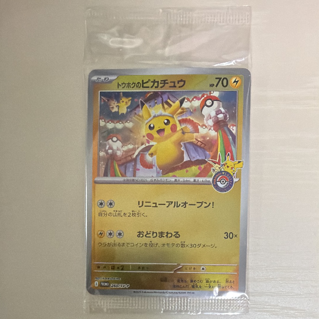 トウホクのピカチュウ P [SV-P 260](スペシャルBOX「ポケモンセンタートウホク」)