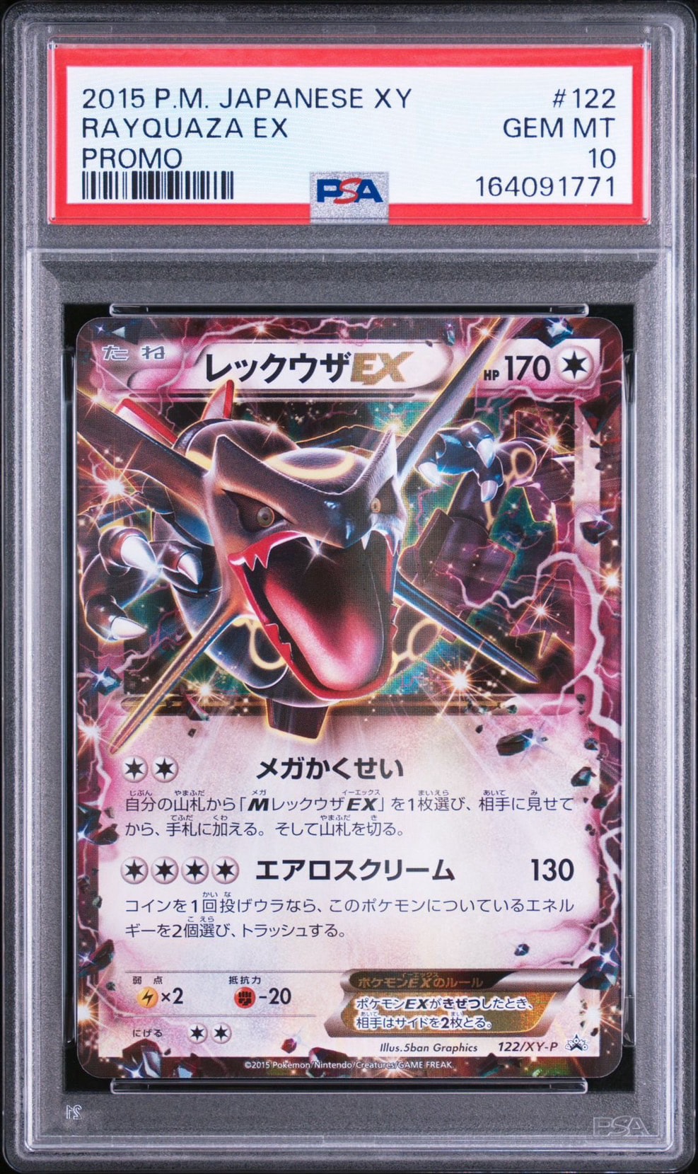 レックウザEX P [XY-P 122](拡張パック「エメラルドブレイク ポケモン