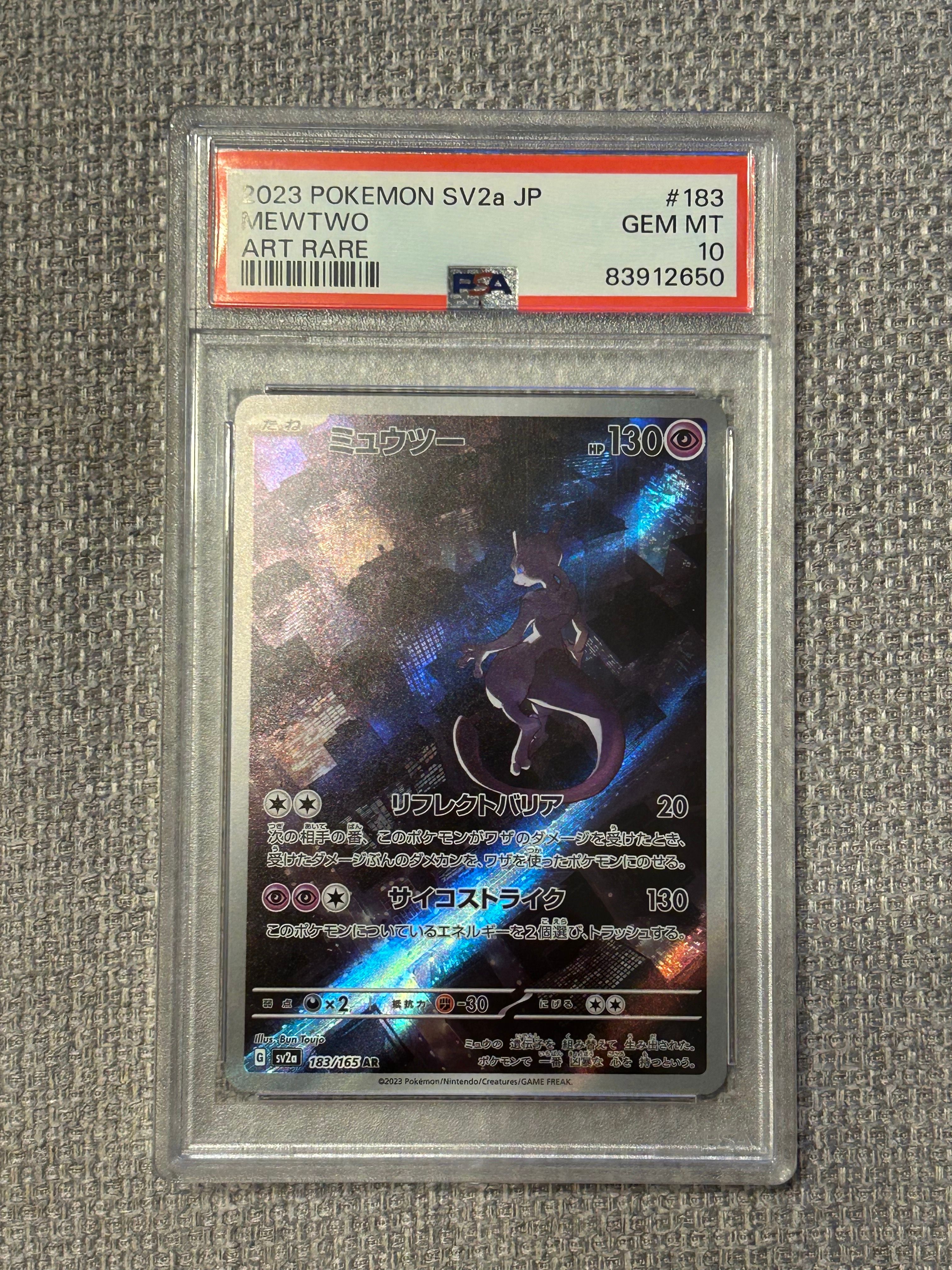 ミュウツー AR[SV2a 183/165](強化拡張パック「ポケモンカード151」)