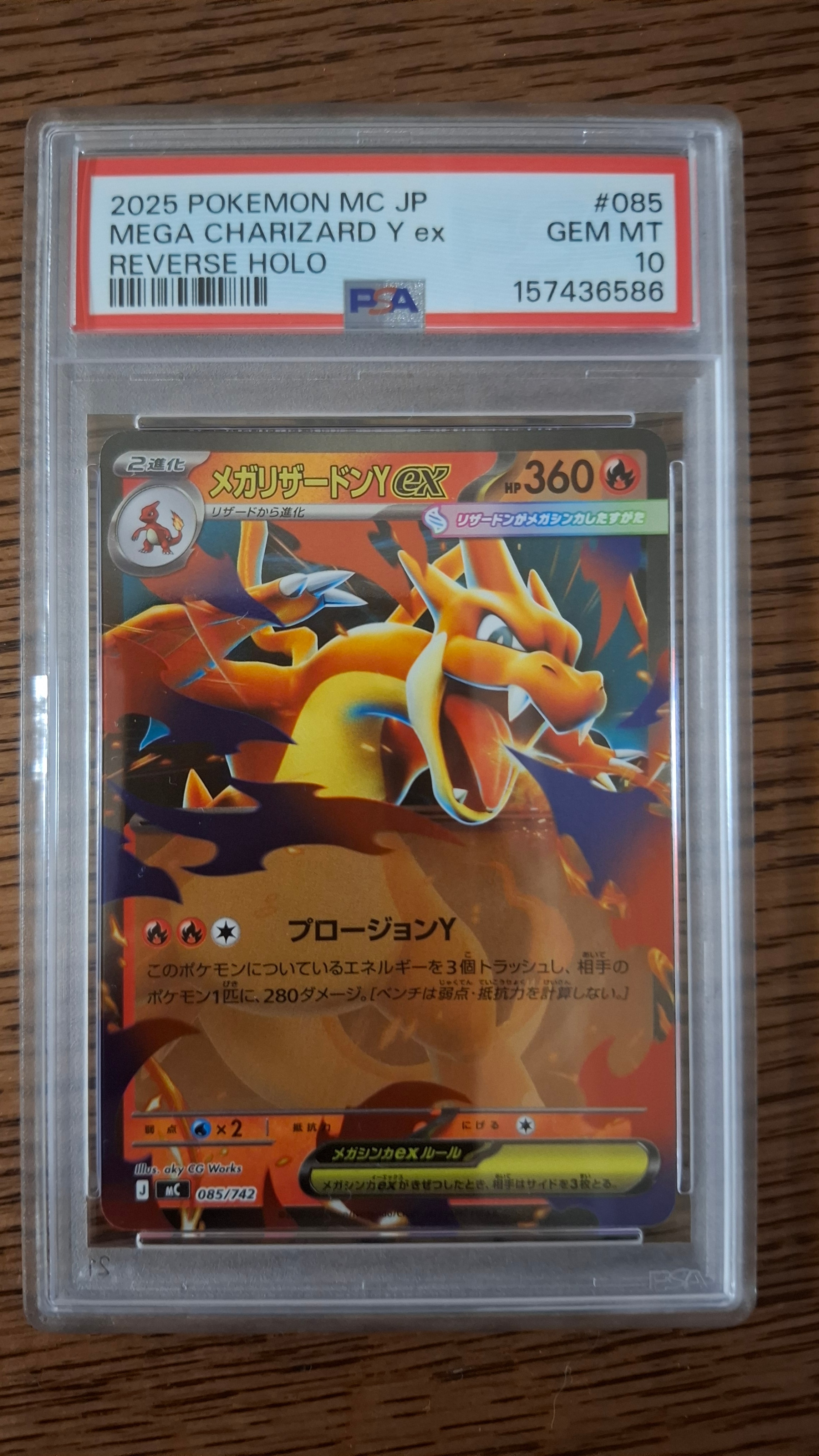 メガリザードンYex :ミラー [MC 085/742](スタートデッキ100「バトルコレクション」)