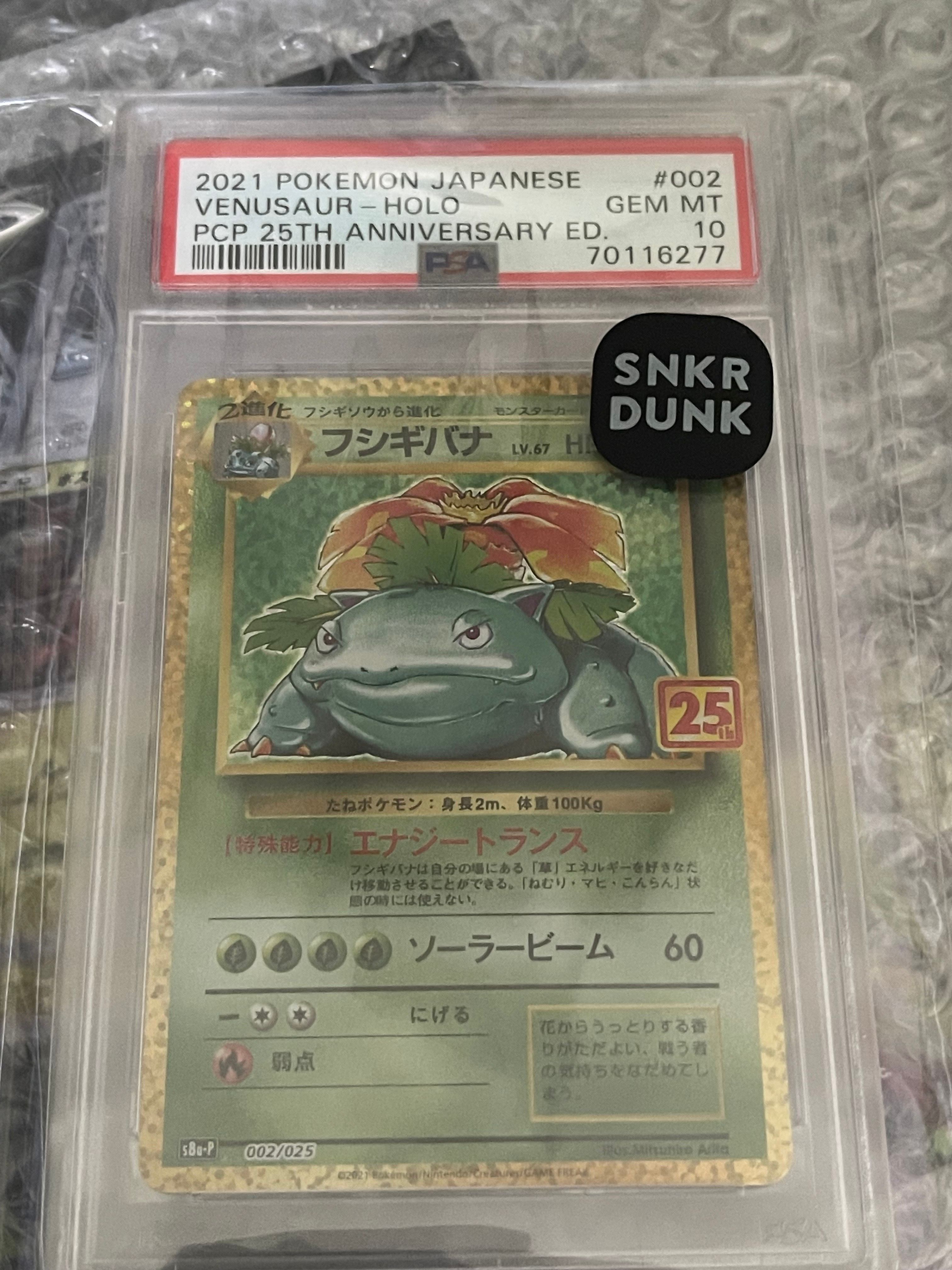 フシギバナ: プロモ[S8a-P 002/025](プロモカードパック 25th ANNIVERSARY edition)