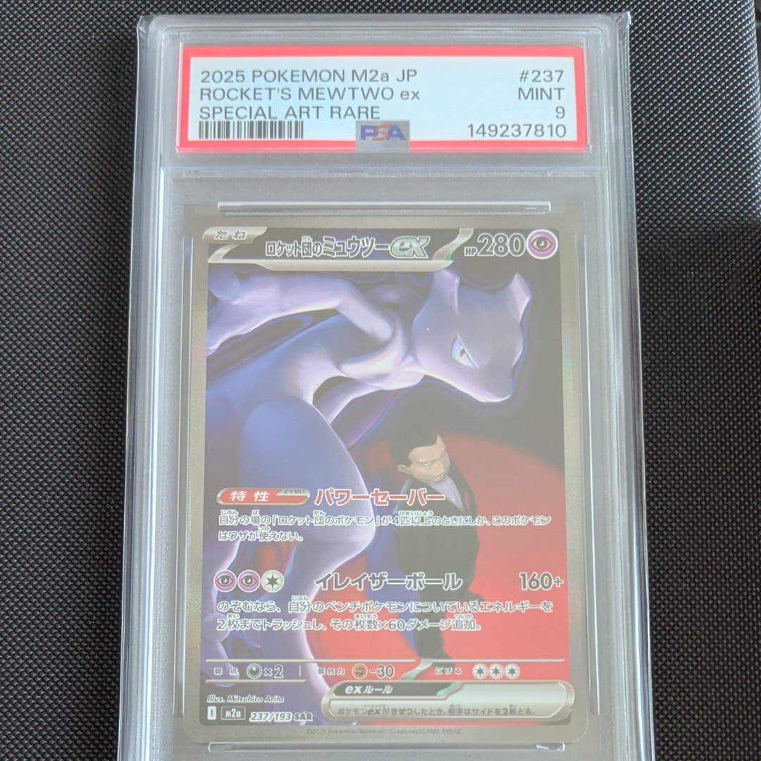 PSA10】レシラムex BWR [SV11W 174/086](拡張パック「ホワイトフレア