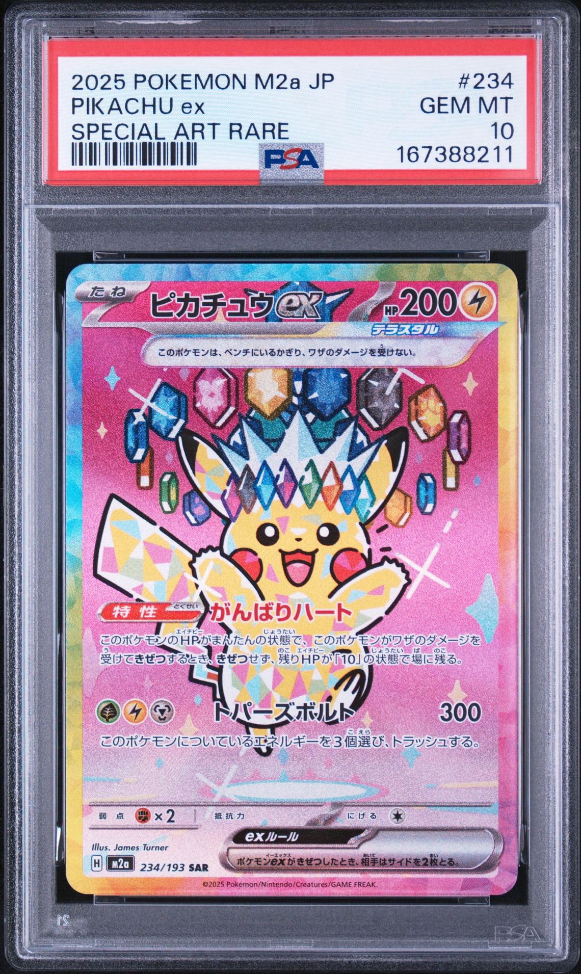 ピカチュウex SAR [M2a 234/193](ハイクラスパック「MEGAドリームex