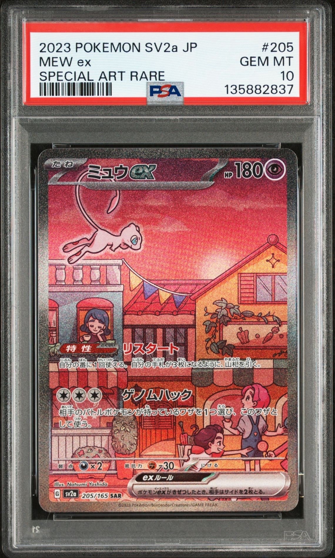 ミュウex SAR[SV2a 205/165](強化拡張パック「ポケモンカード151」)