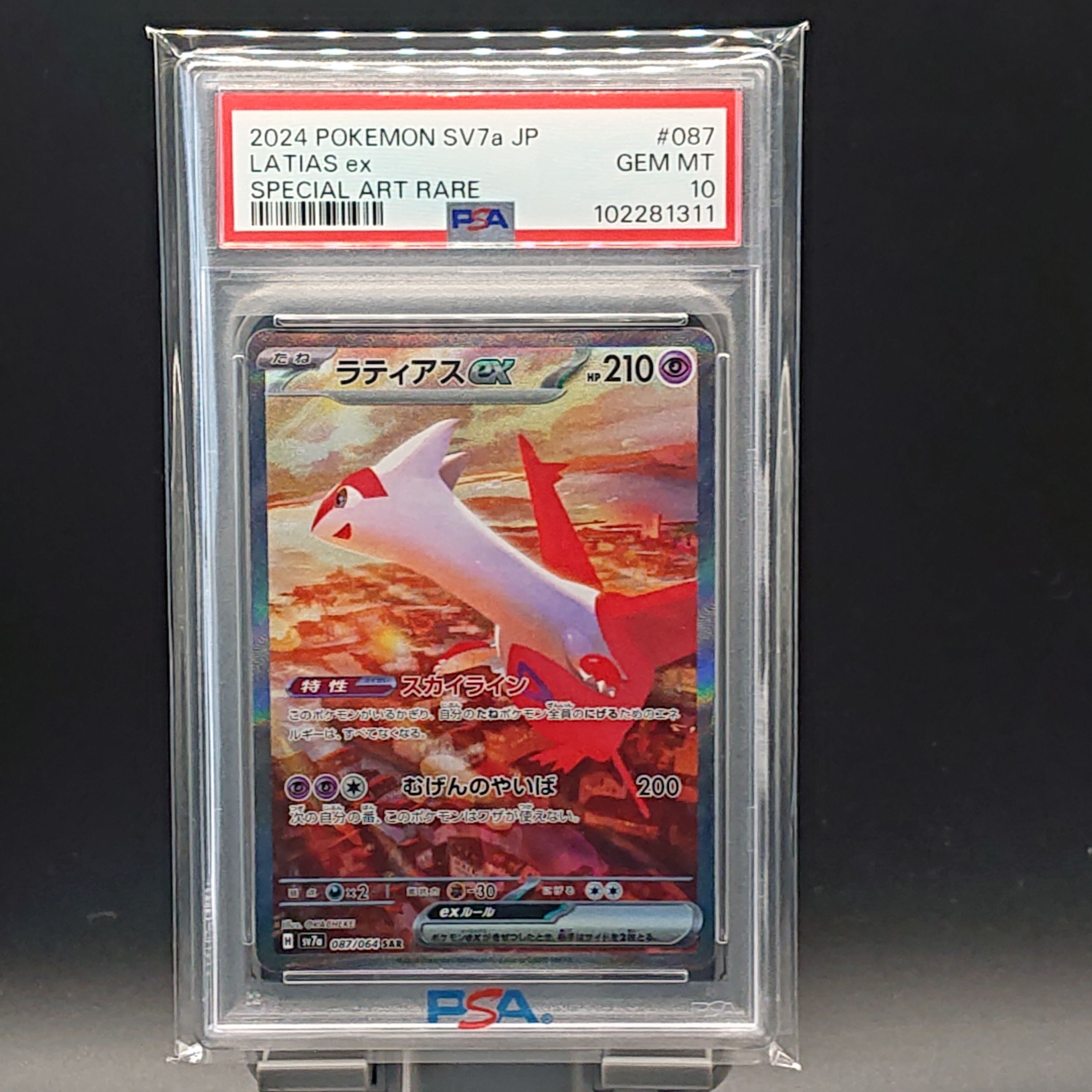 ラティアスex SAR [SV7a 087/064](強化拡張パック「楽園ドラゴーナ」)